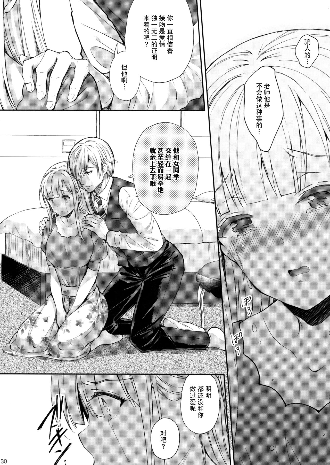 [Sugar*Berry*Syrup (クロエ)] 淫溺の令嬢5 ～冷たいくちづけ～ + 蜜瓜特典 [中国翻訳]