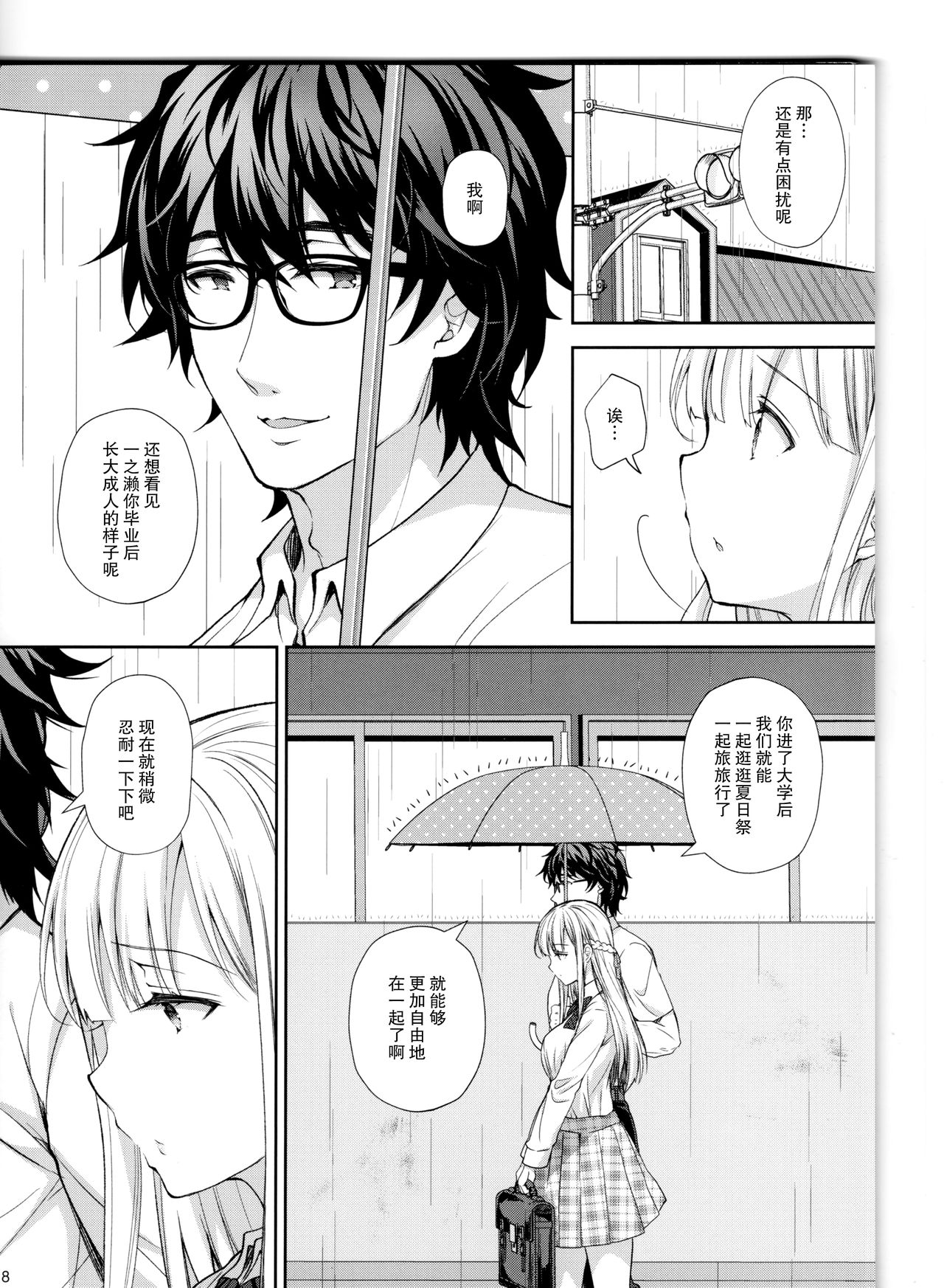 [Sugar*Berry*Syrup (クロエ)] 淫溺の令嬢5 ～冷たいくちづけ～ + 蜜瓜特典 [中国翻訳]