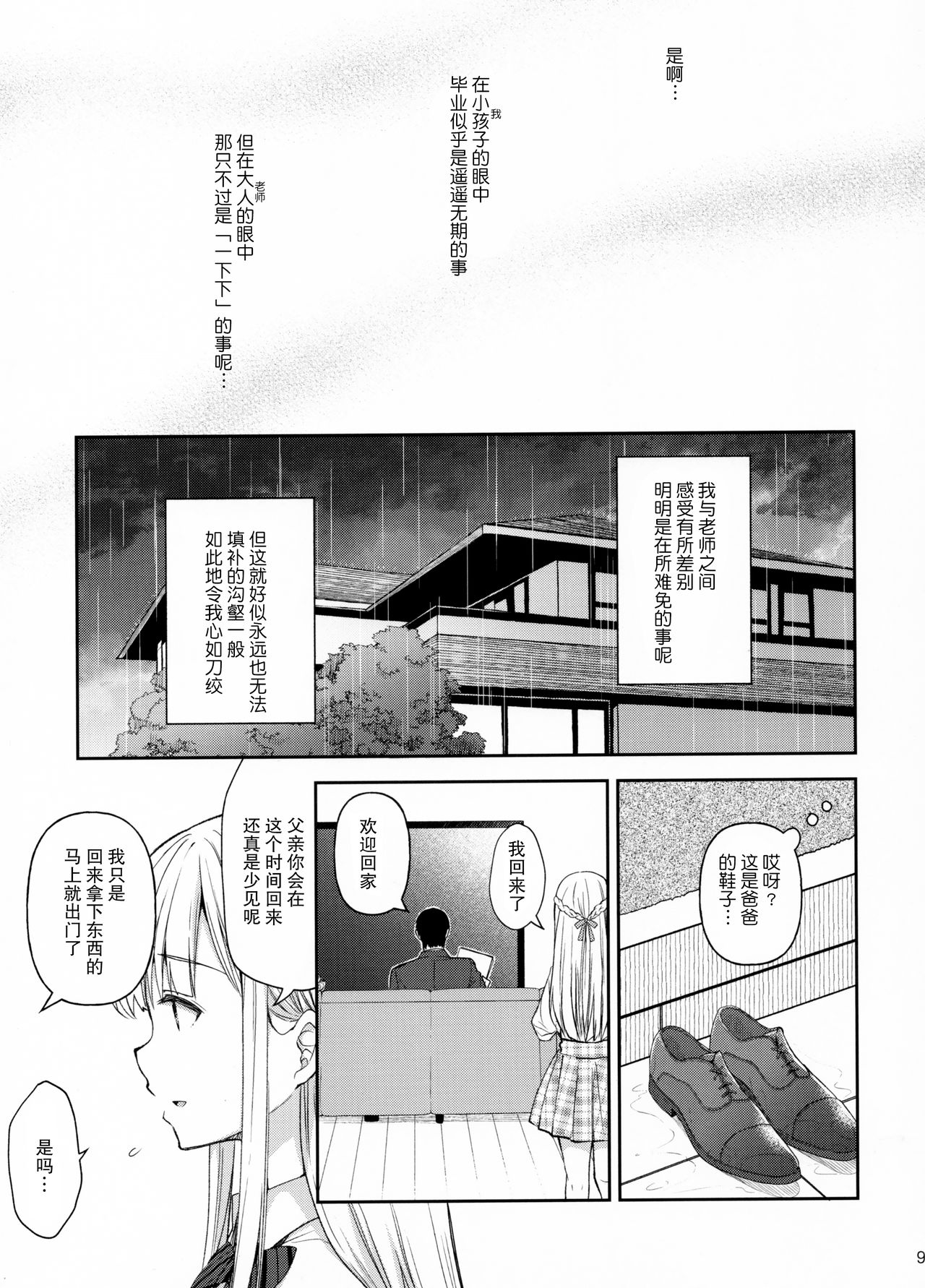 [Sugar*Berry*Syrup (クロエ)] 淫溺の令嬢5 ～冷たいくちづけ～ + 蜜瓜特典 [中国翻訳]
