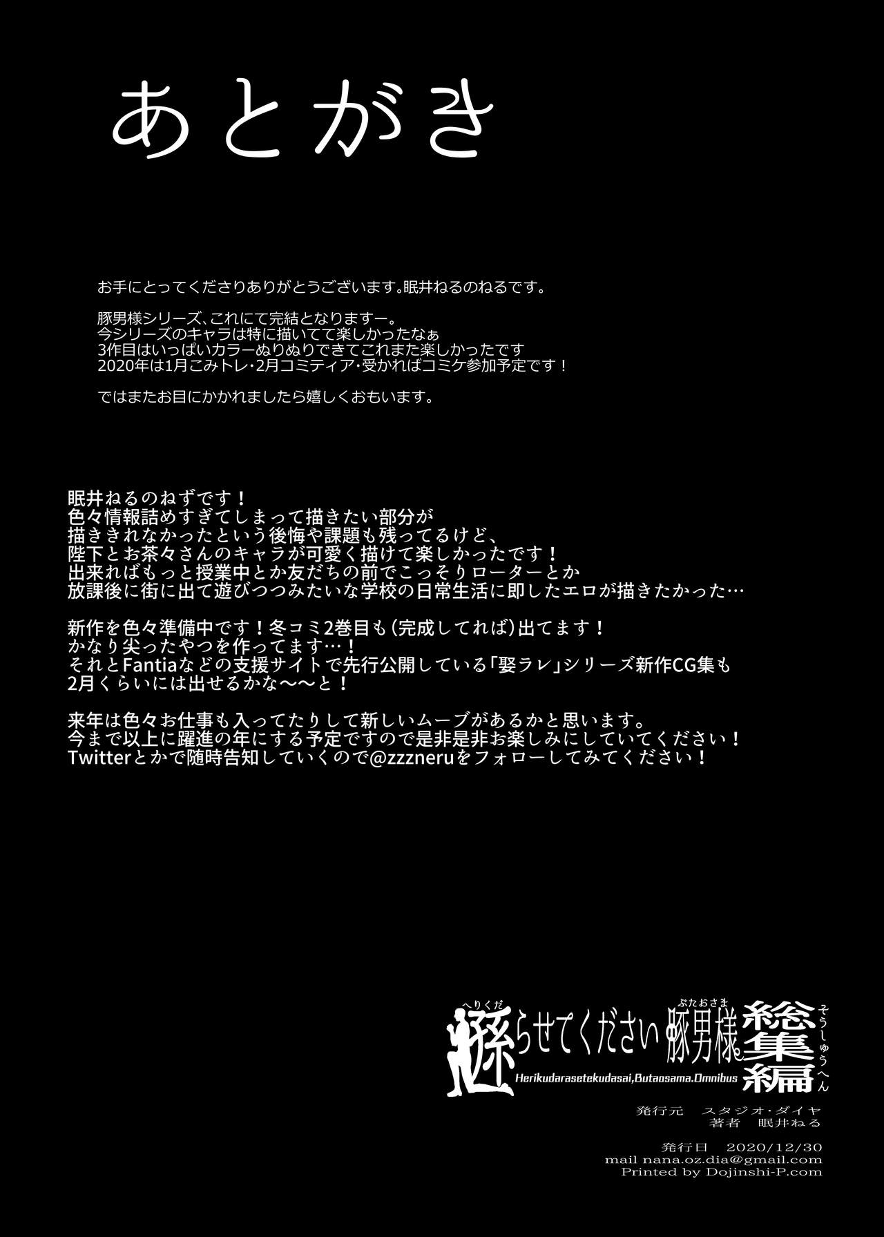 [スタジオ・ダイヤ (眠井ねる)] 遜らせてください豚男様シリーズ総集編 [DL版]