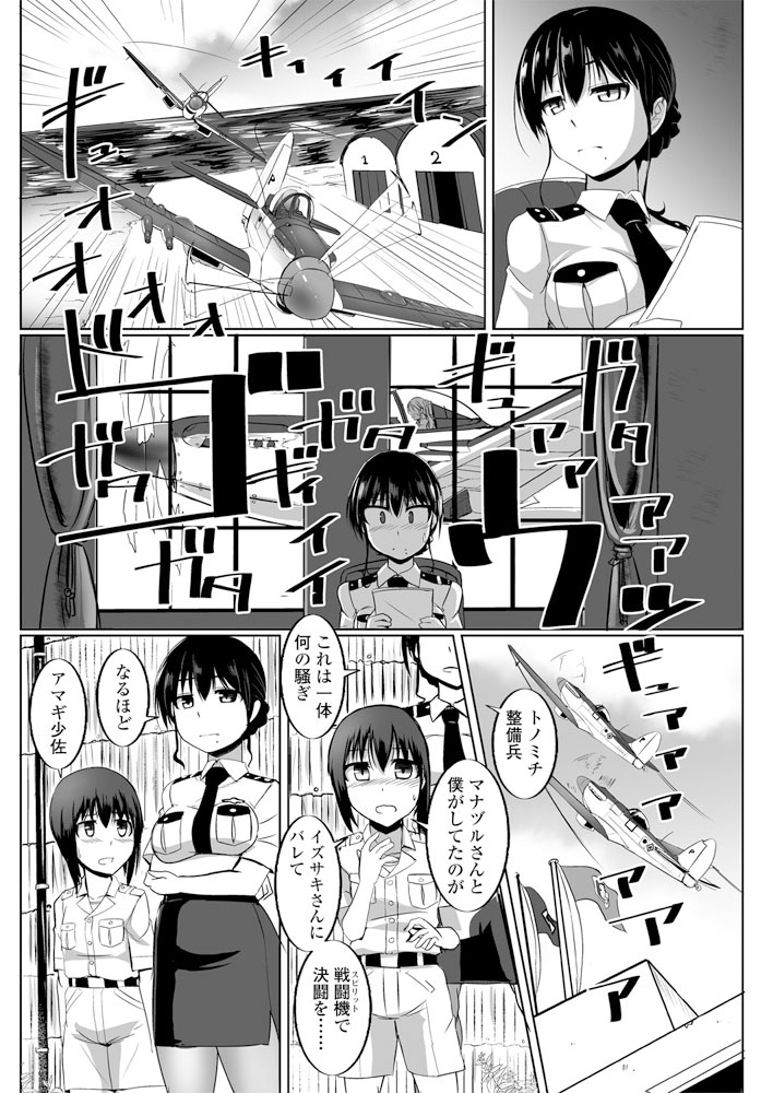 [時浜次郎] ペンギン島航空隊 第1-8話 [DL版]