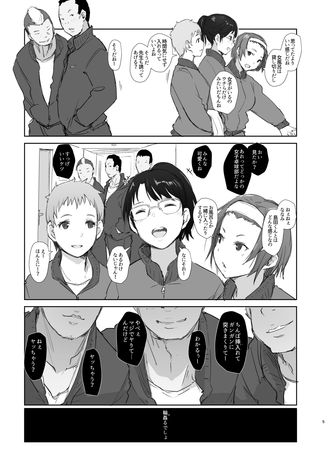[あらくれた者たち (あらくれ)] 合宿先の彼女から3時間既読がつかない + おまけ [DL版]