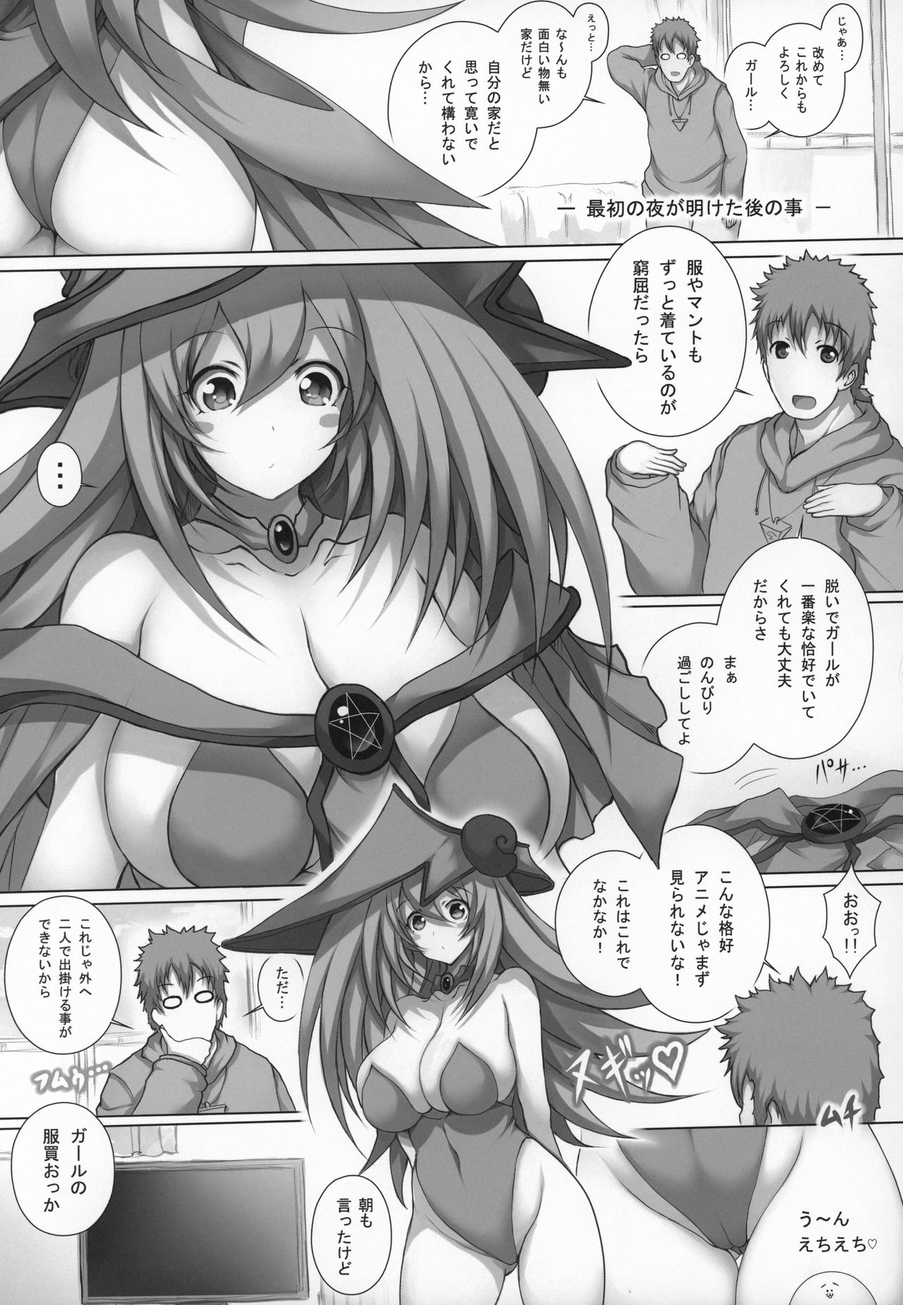 (C96) [祭り幻想 (塚沢)] ガールといっしょ2 (遊☆戯☆王)