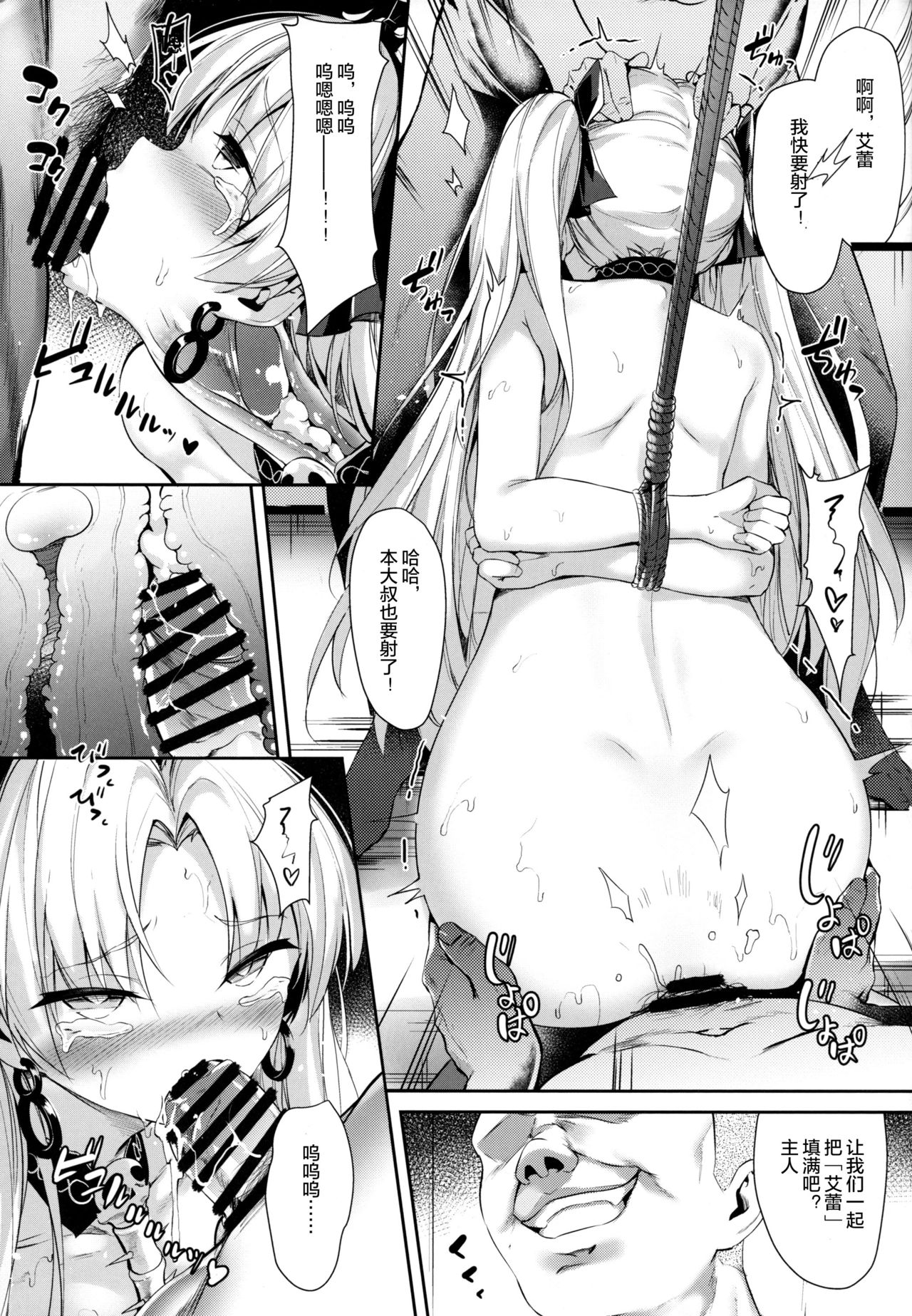 (C97) [Nameless (鬼針草)] もしエレさんがおじさんたちに回されったら… (Fate/Grand Order) [中国翻訳]