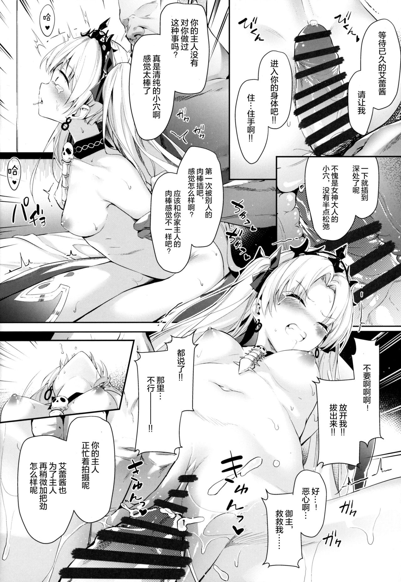 (C97) [Nameless (鬼針草)] もしエレさんがおじさんたちに回されったら… (Fate/Grand Order) [中国翻訳]