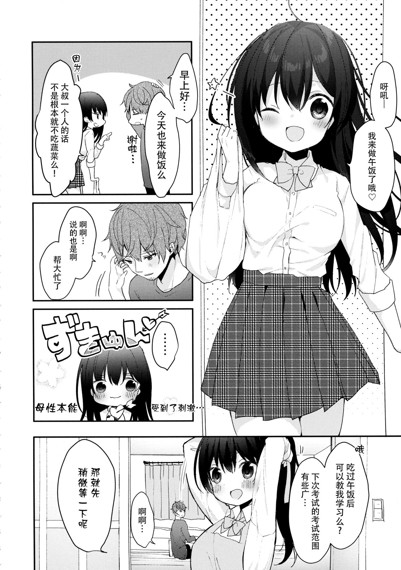 (C96) [ぷちめいぷる (ひさぎ)] 12歳差のヒミツ恋愛3 [中国翻訳]