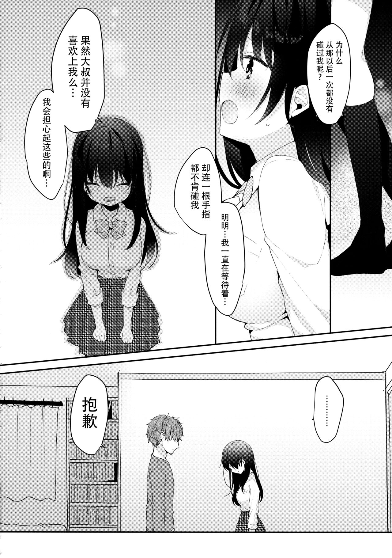 (C96) [ぷちめいぷる (ひさぎ)] 12歳差のヒミツ恋愛3 [中国翻訳]