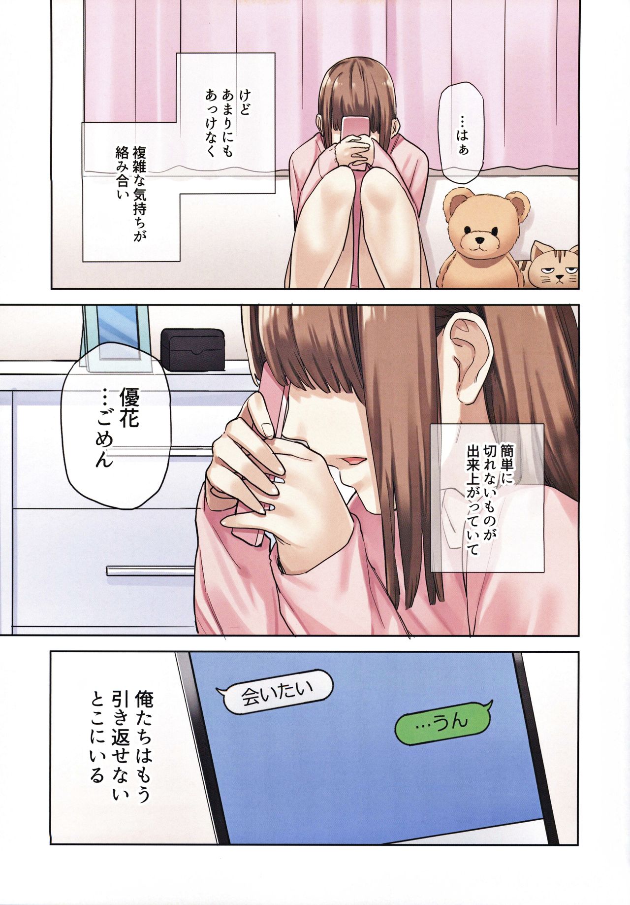 [やまなし娘。 (ちゅーりっふ。、shituzhi、たかお)] 彼女が不在の間、彼女の親友と四六時中、中出ししました。