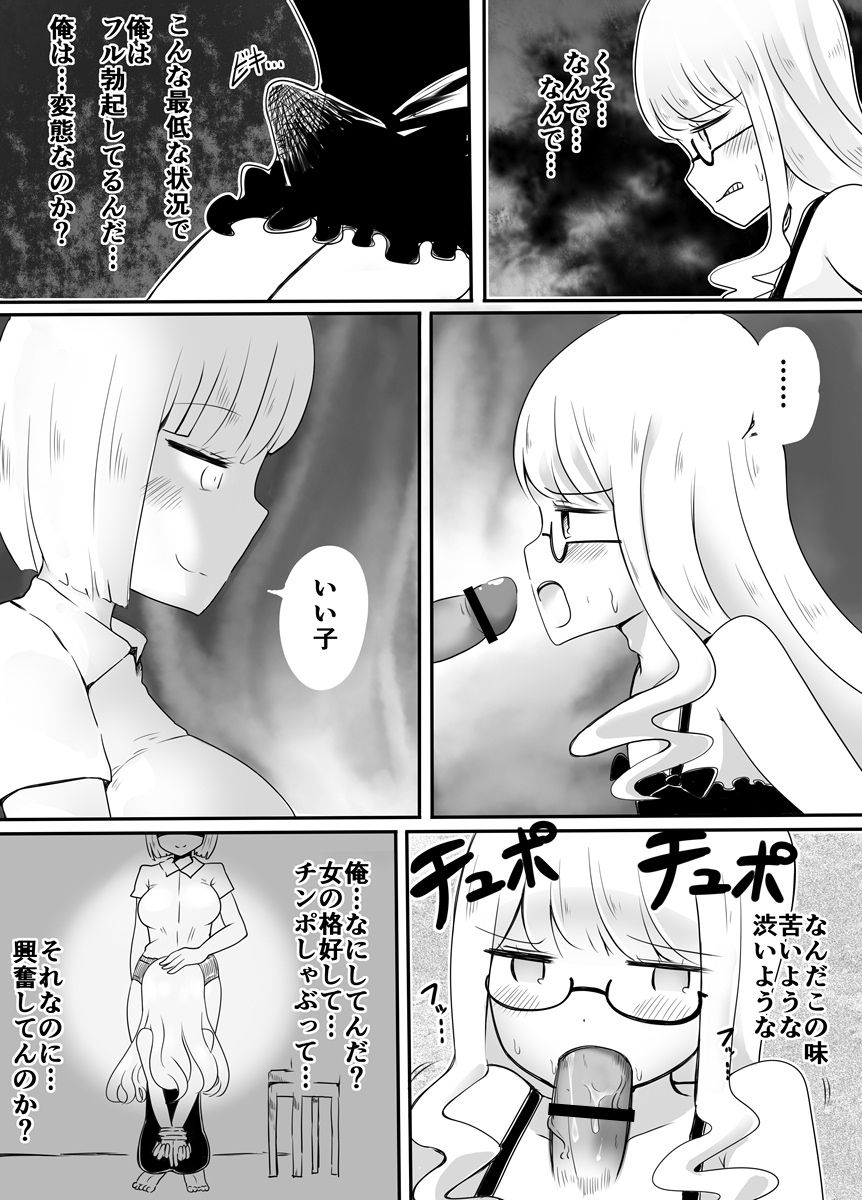 [むらさきにゃんこバー (ヴァエ)] 女装男子のおとしかた