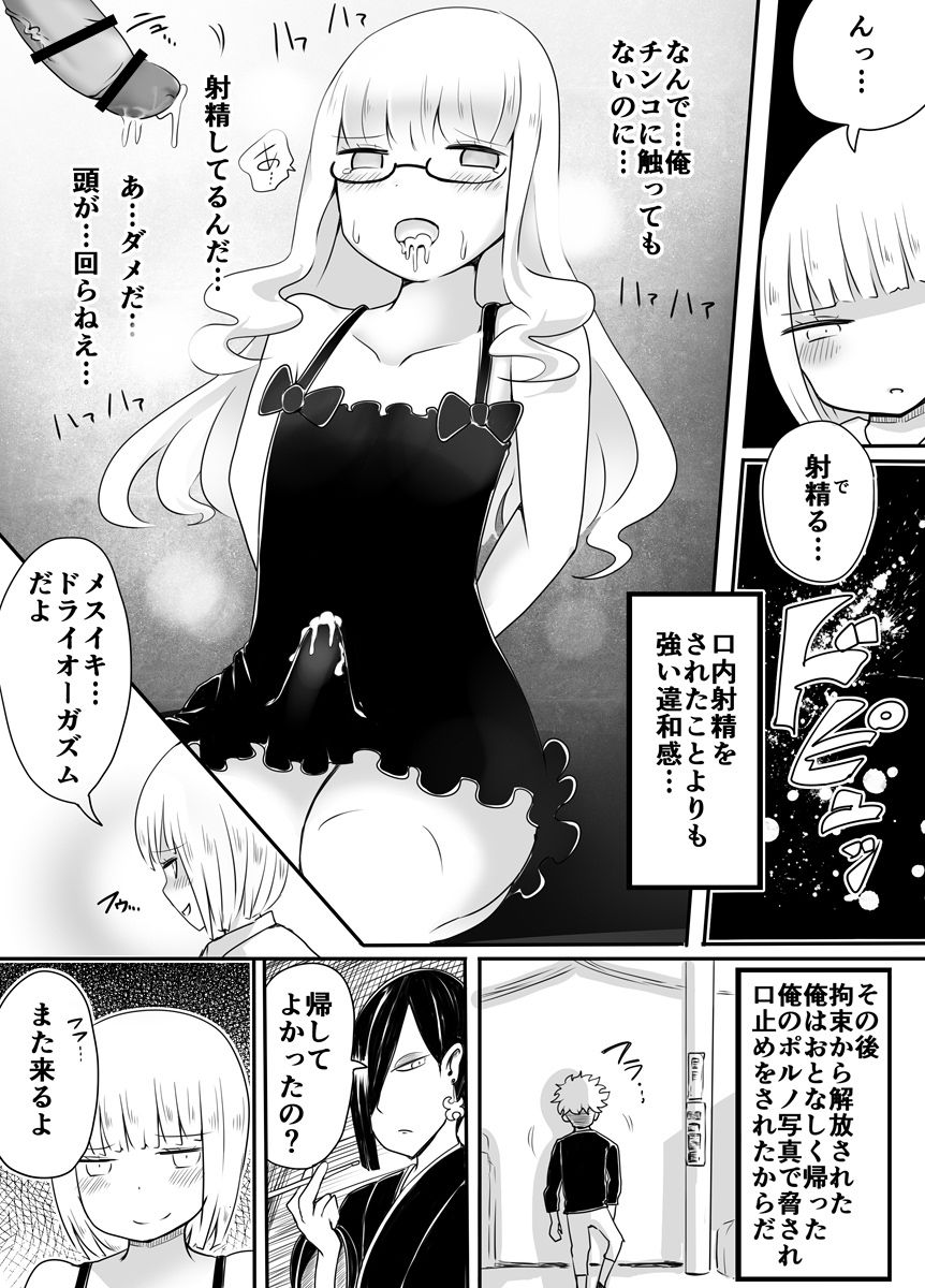 [むらさきにゃんこバー (ヴァエ)] 女装男子のおとしかた