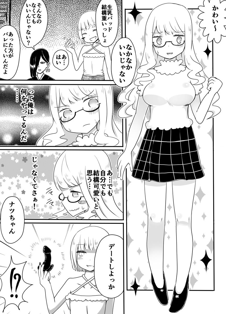 [むらさきにゃんこバー (ヴァエ)] 女装男子のおとしかた