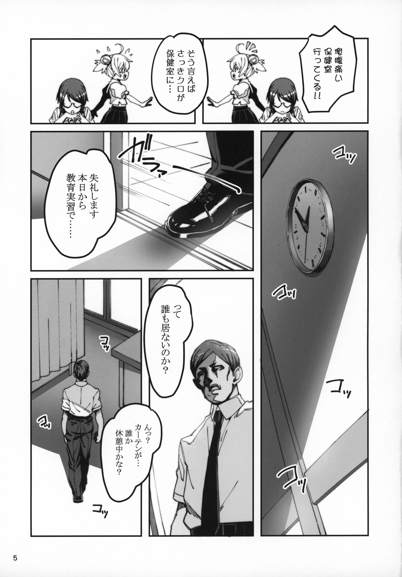 (C96) [LongHornTrain (ちょちょ)] 保健室の悪魔!! (Fate/kaleid liner プリズマ☆イリヤ)