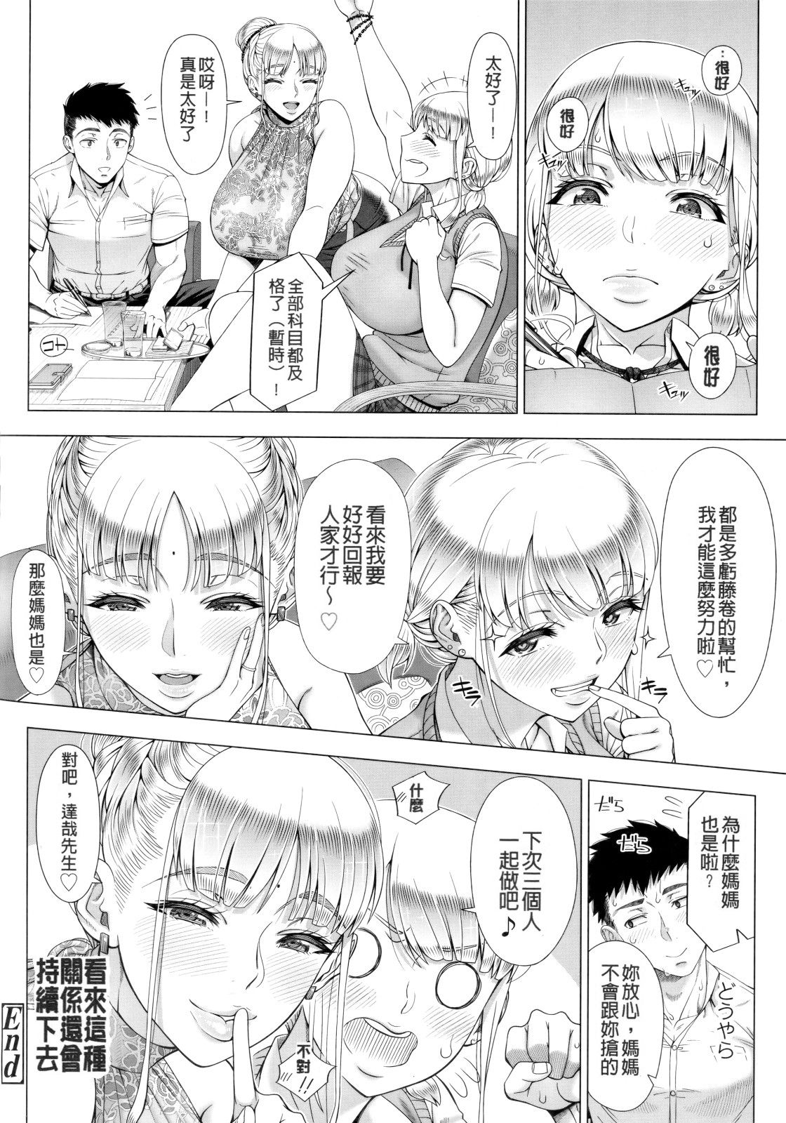 [篠塚裕志] JKママの試験対策 (初めてのヒトヅマ) [中国翻訳]