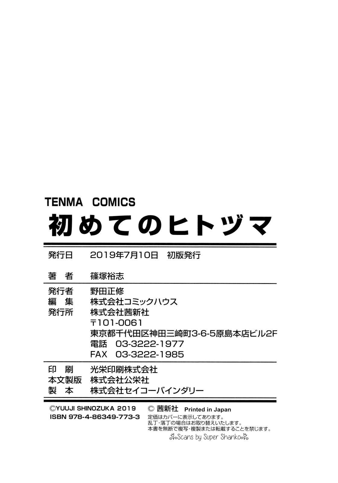 [篠塚裕志] JKママの試験対策 (初めてのヒトヅマ) [中国翻訳]