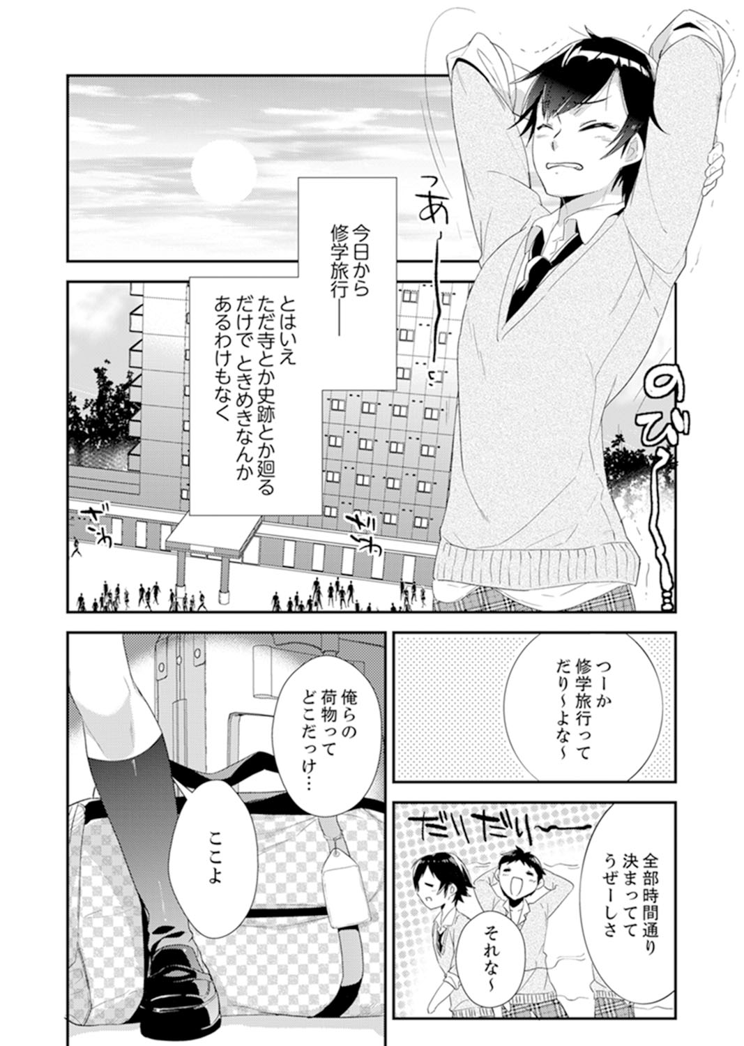 [杏流ゆいと] 修学旅行にエッチなおもちゃ！？消灯中にぶるぶるイクまで【完全版】