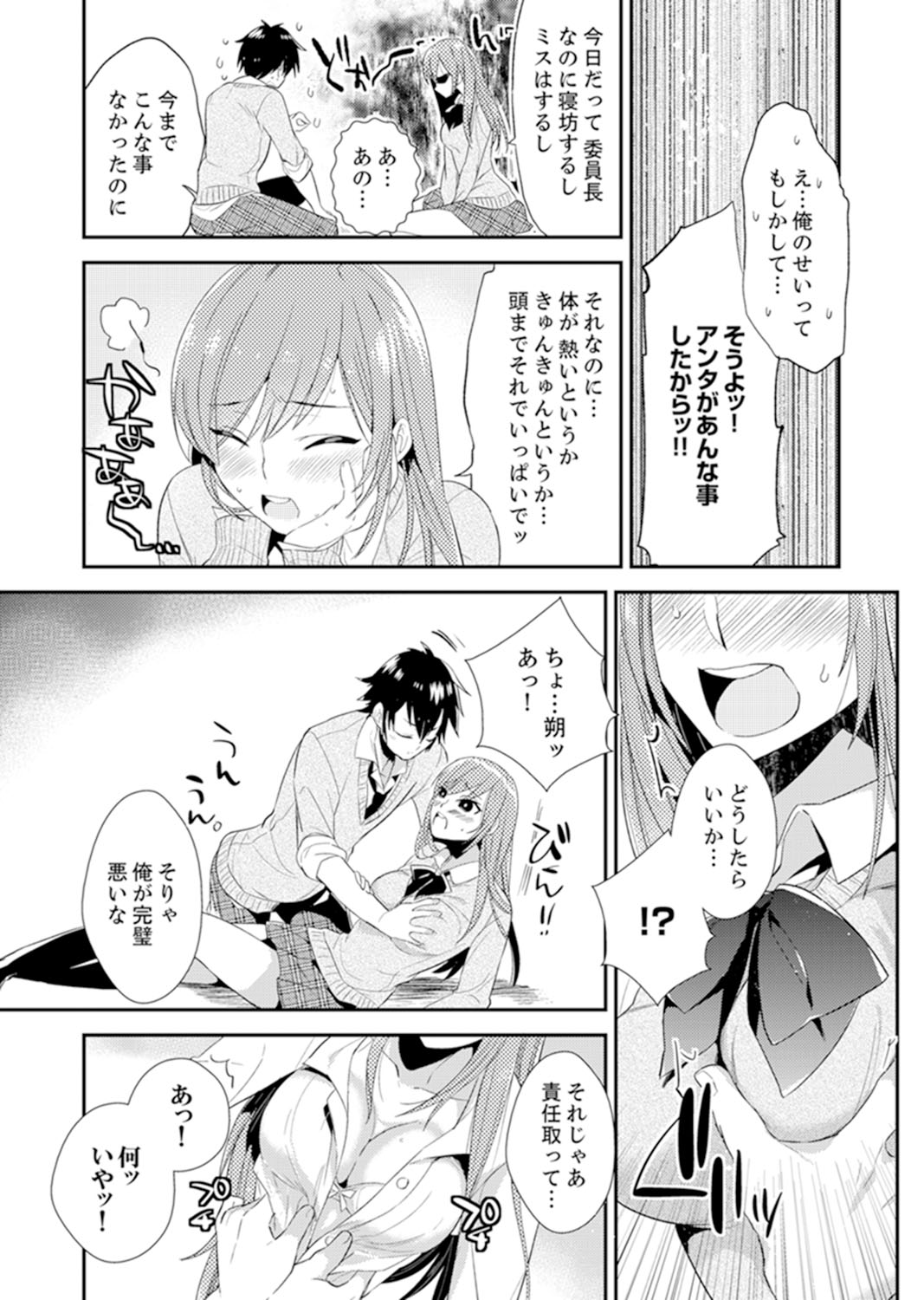 [杏流ゆいと] 修学旅行にエッチなおもちゃ！？消灯中にぶるぶるイクまで【完全版】