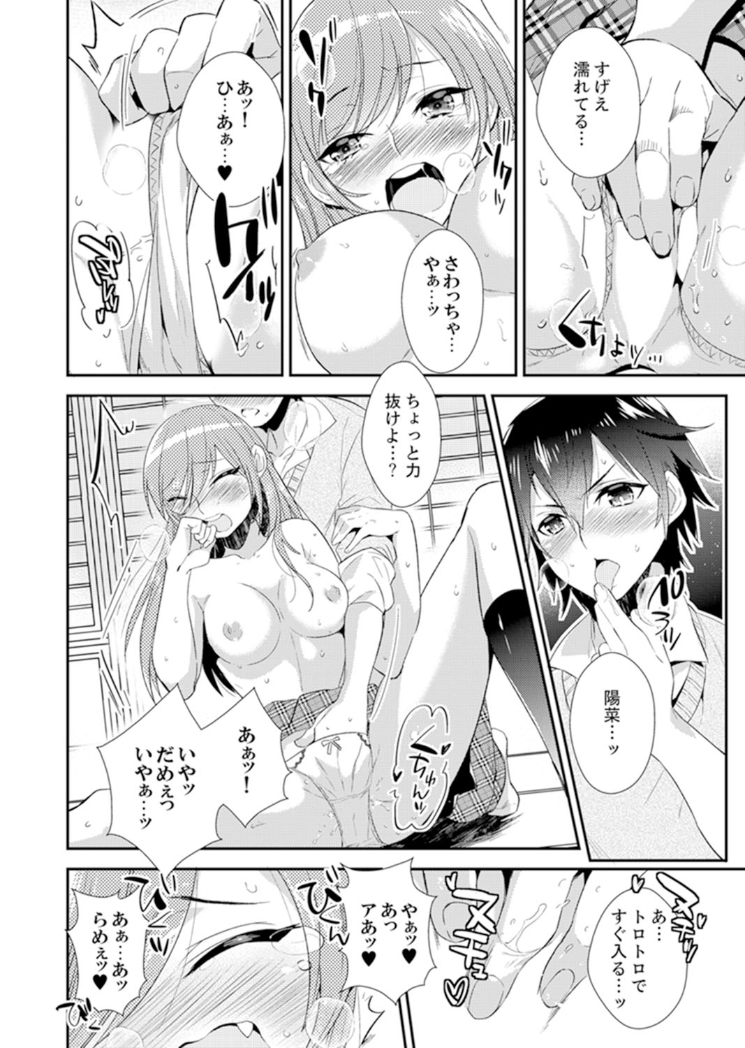 [杏流ゆいと] 修学旅行にエッチなおもちゃ！？消灯中にぶるぶるイクまで【完全版】