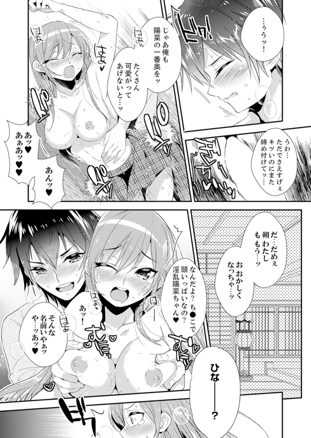 [杏流ゆいと] 修学旅行にエッチなおもちゃ！？消灯中にぶるぶるイクまで【完全版】