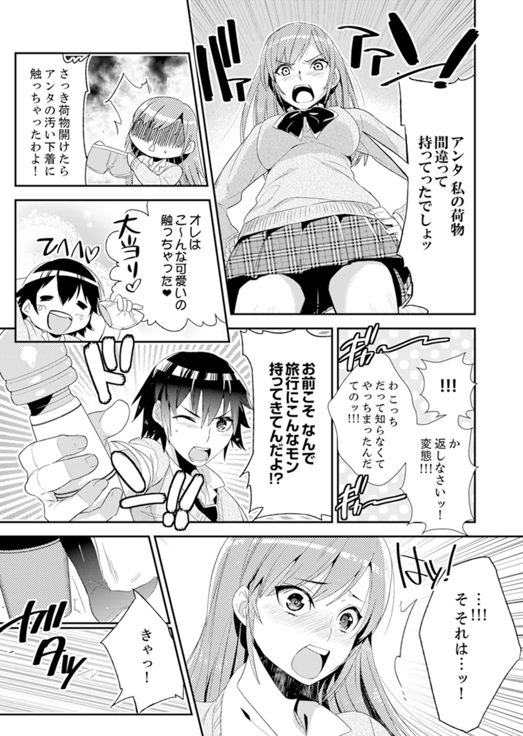 [杏流ゆいと] 修学旅行にエッチなおもちゃ！？消灯中にぶるぶるイクまで【完全版】
