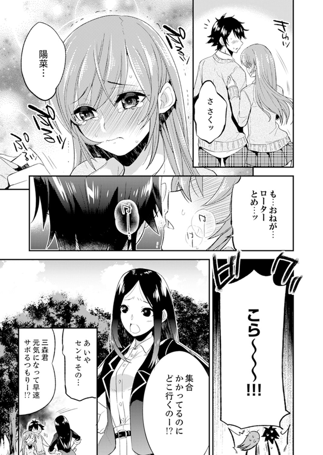 [杏流ゆいと] 修学旅行にエッチなおもちゃ！？消灯中にぶるぶるイクまで【完全版】