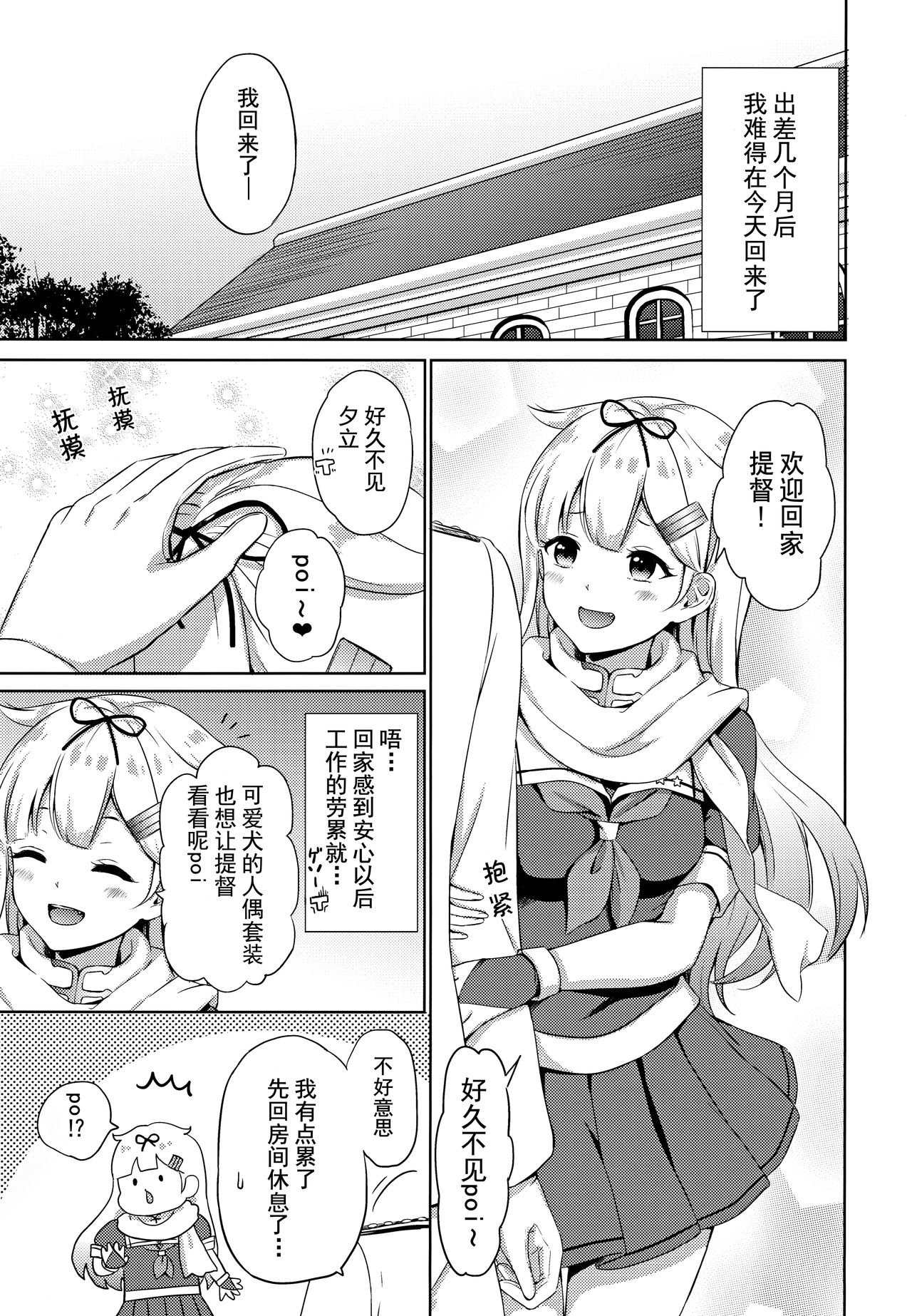 (C97) [七色のねりぶくろ (七色風香)] 夕立、夜這いするっぽい (艦隊これくしょん -艦これ-) [中国翻訳]