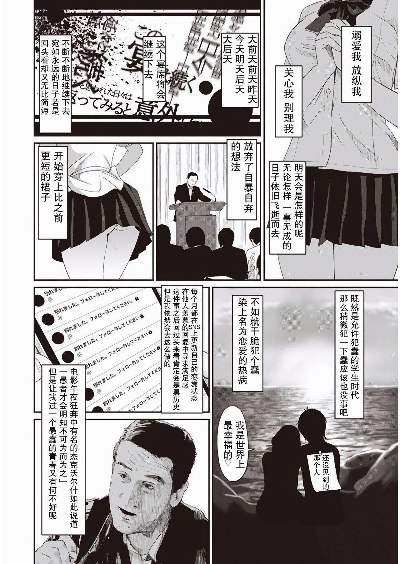 [椋蔵] ラレフレ 第1-3話 [中国翻訳]