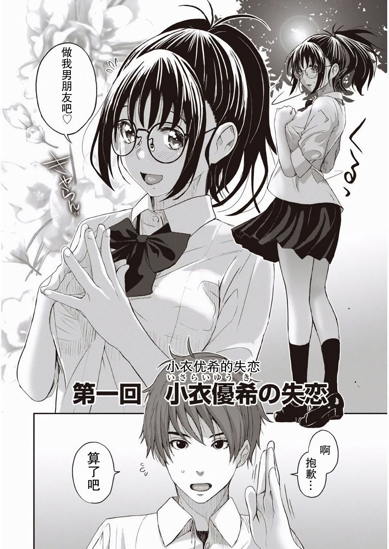 [椋蔵] ラレフレ 第1-3話 [中国翻訳]
