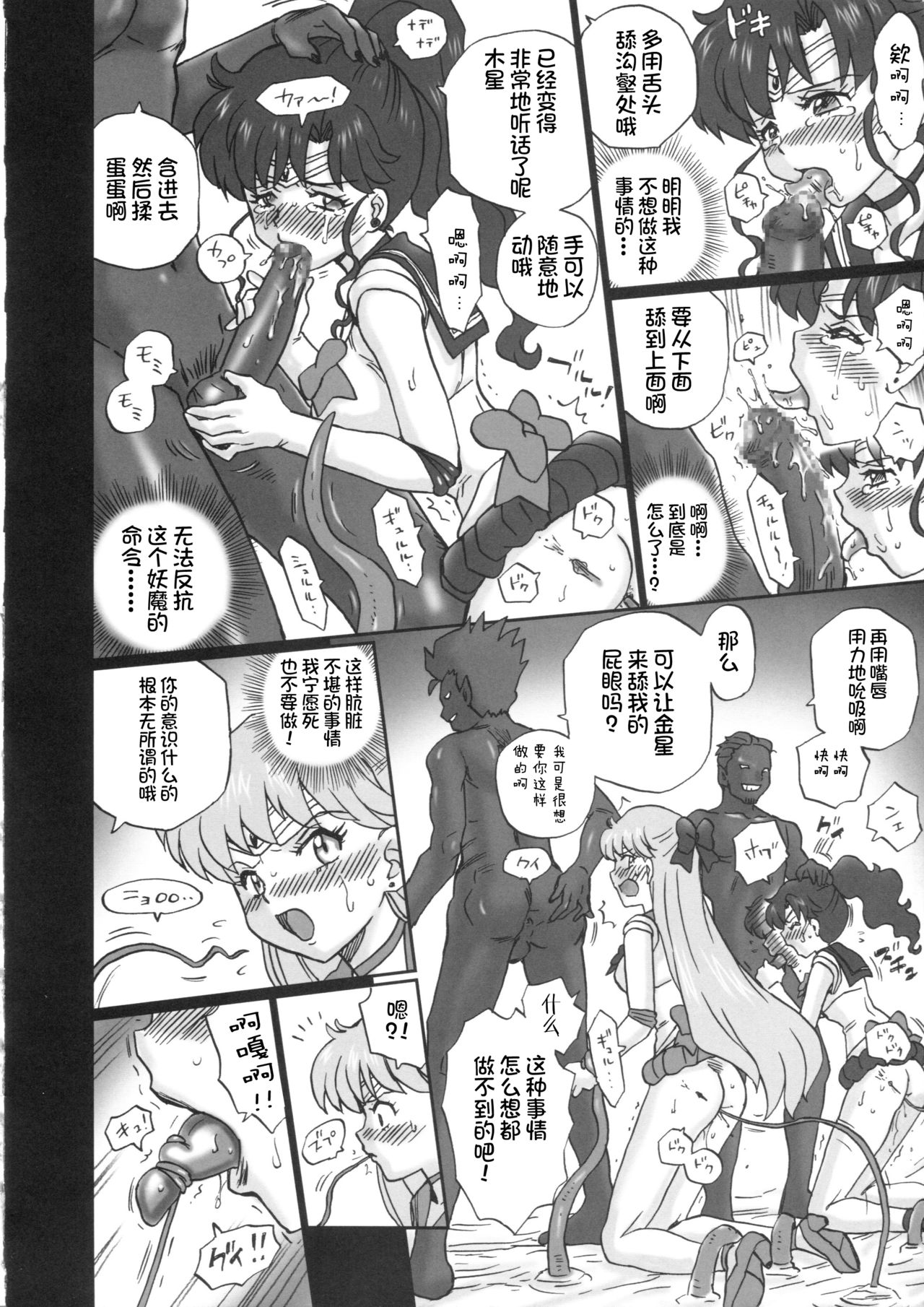 (C84) [Rat Tail (Irie Yamazaki)] TAIL-MAN SAILORMOON 5GIRLS BOOK (美少女戦士セーラームーン) [中国翻訳]