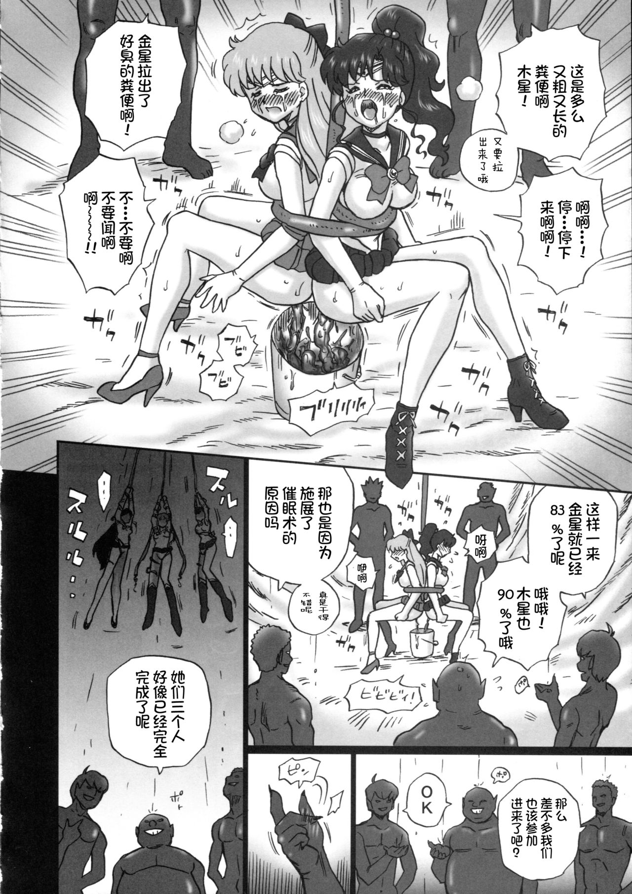 (C84) [Rat Tail (Irie Yamazaki)] TAIL-MAN SAILORMOON 5GIRLS BOOK (美少女戦士セーラームーン) [中国翻訳]