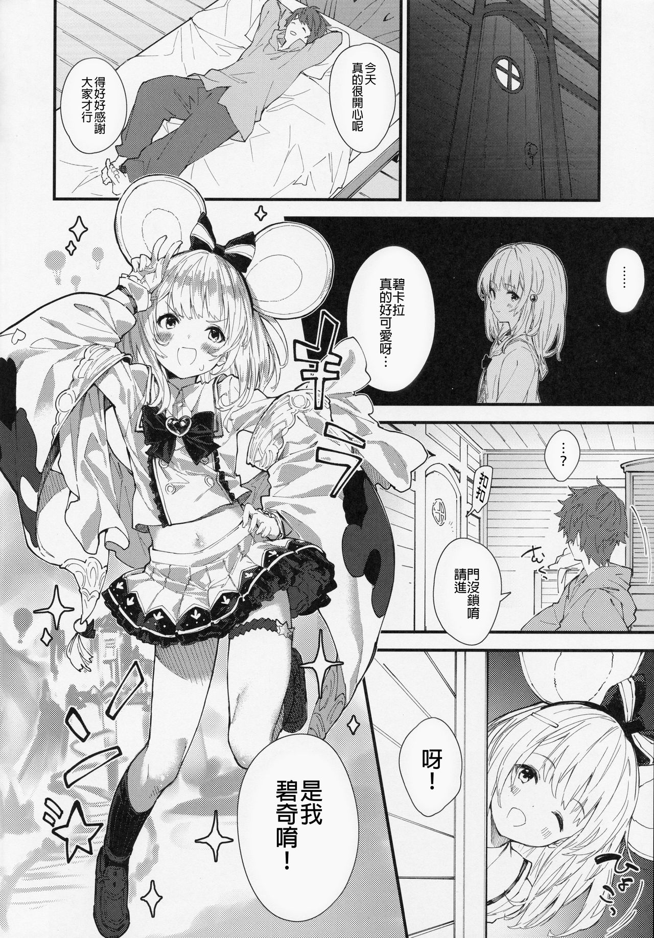 [ドットエイト (さわやか鮫肌)] ビカラちゃんといちゃいちゃする本 (グランブルーファンタジー) [中国翻訳]