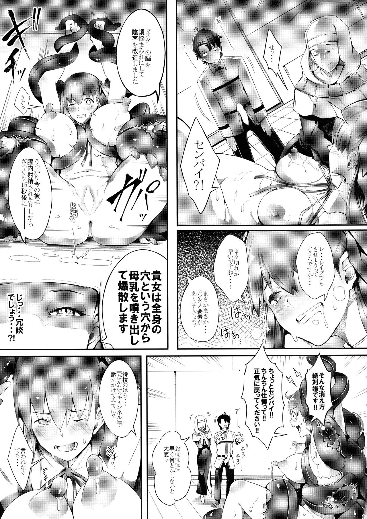 (C96) [げっしゅ (超絶美少女mine)] BBちゃんの母乳アクメが止まらないっ!! (Fate/Grand Order)