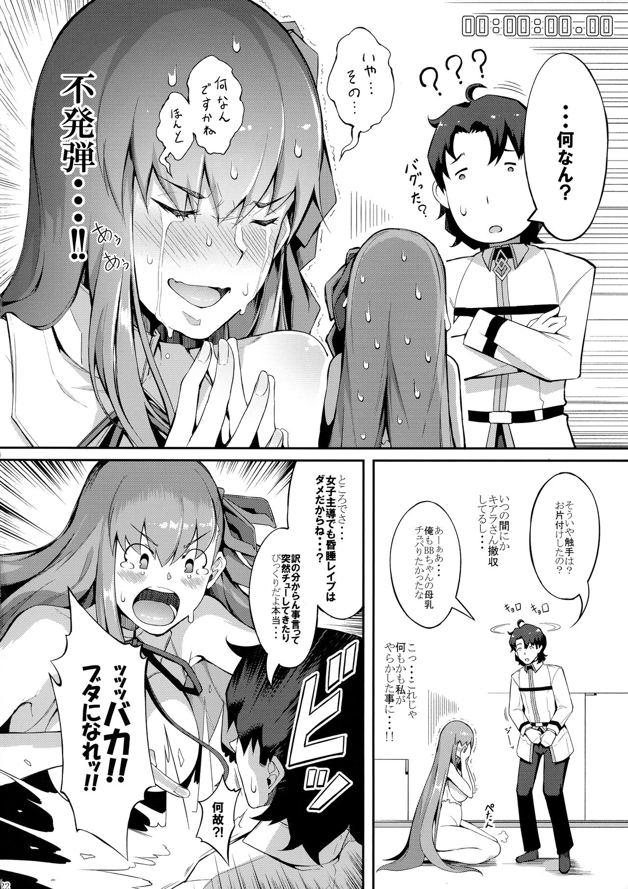 (C96) [げっしゅ (超絶美少女mine)] BBちゃんの母乳アクメが止まらないっ!! (Fate/Grand Order)