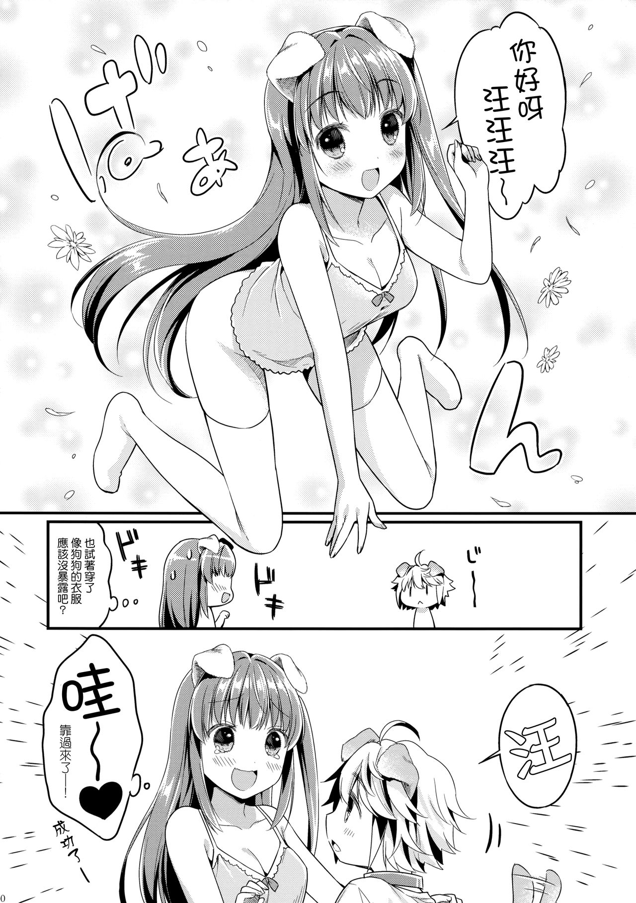 (みみけっと30) [Oasis+ (うさ城まに)] いぬのきもちいい [中国翻訳]