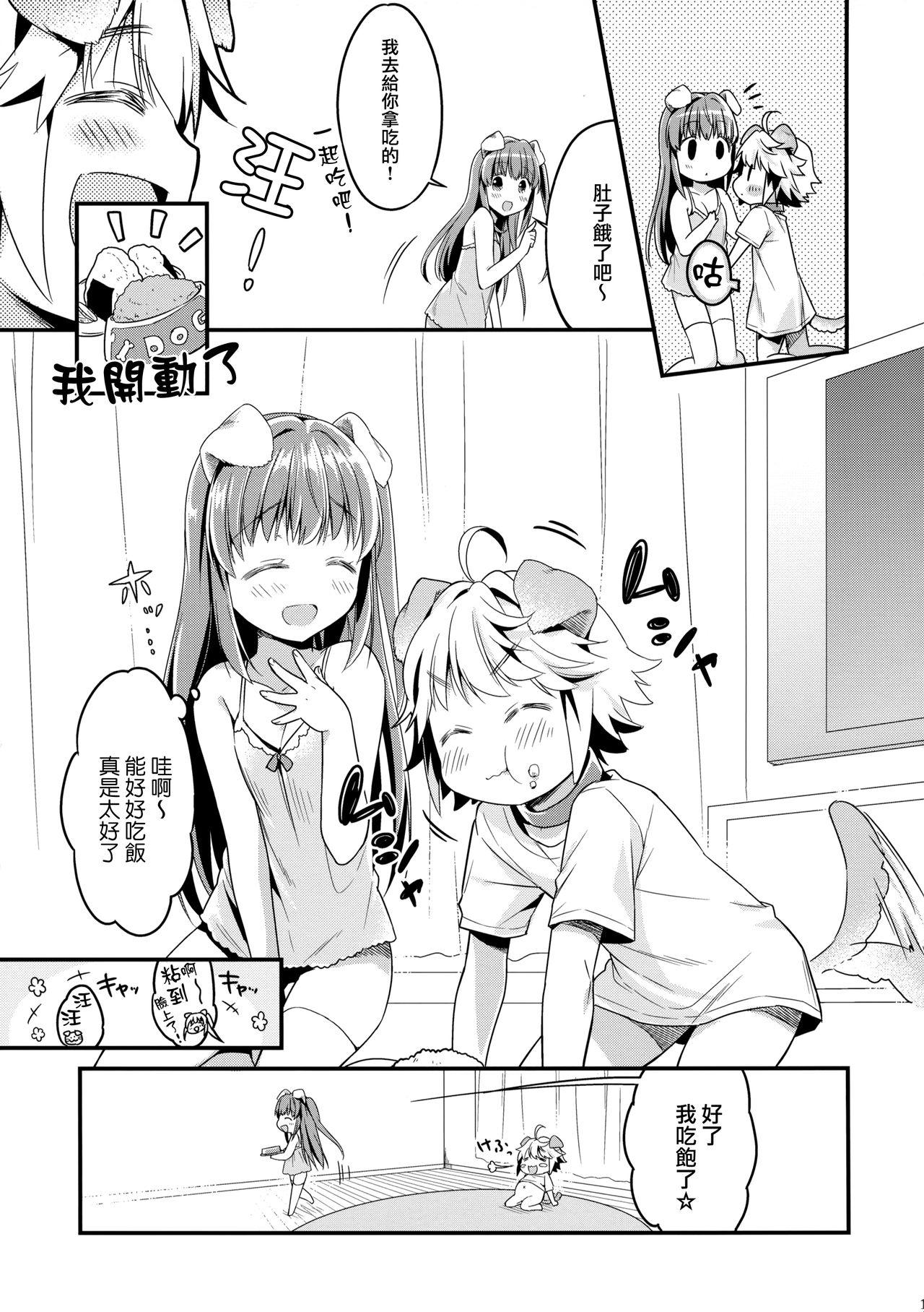 (みみけっと30) [Oasis+ (うさ城まに)] いぬのきもちいい [中国翻訳]