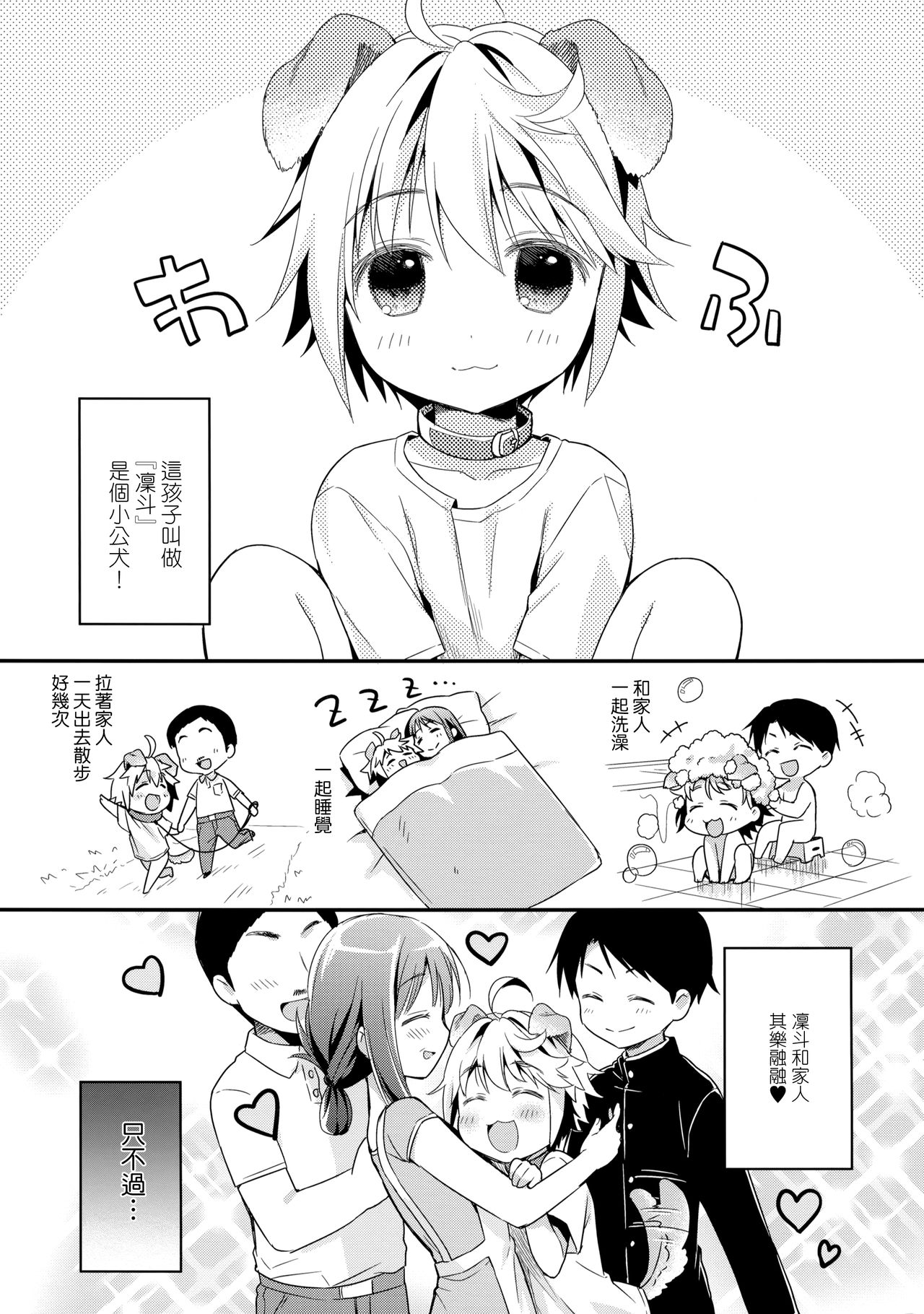 (みみけっと30) [Oasis+ (うさ城まに)] いぬのきもちいい [中国翻訳]
