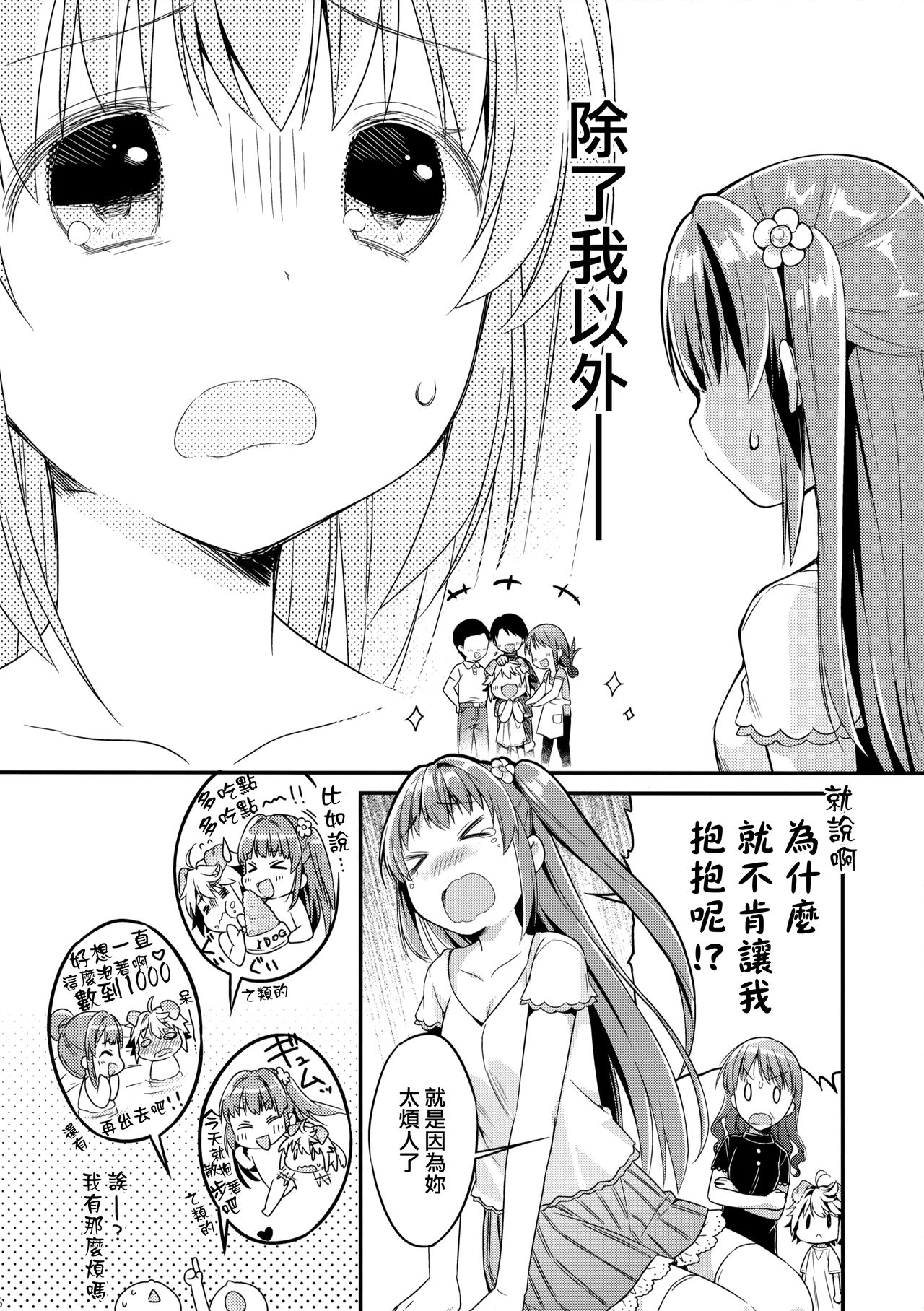 (みみけっと30) [Oasis+ (うさ城まに)] いぬのきもちいい [中国翻訳]