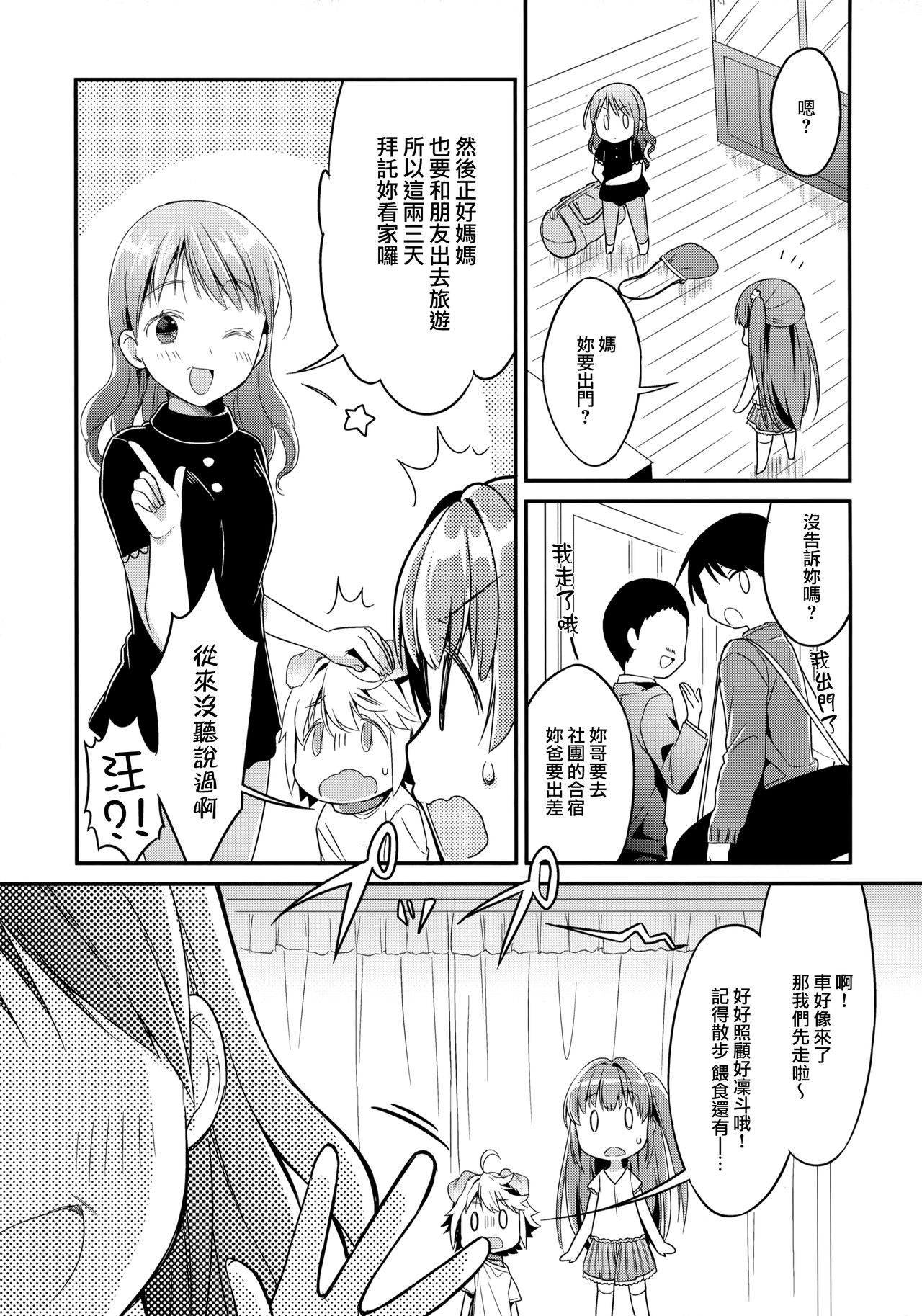 (みみけっと30) [Oasis+ (うさ城まに)] いぬのきもちいい [中国翻訳]