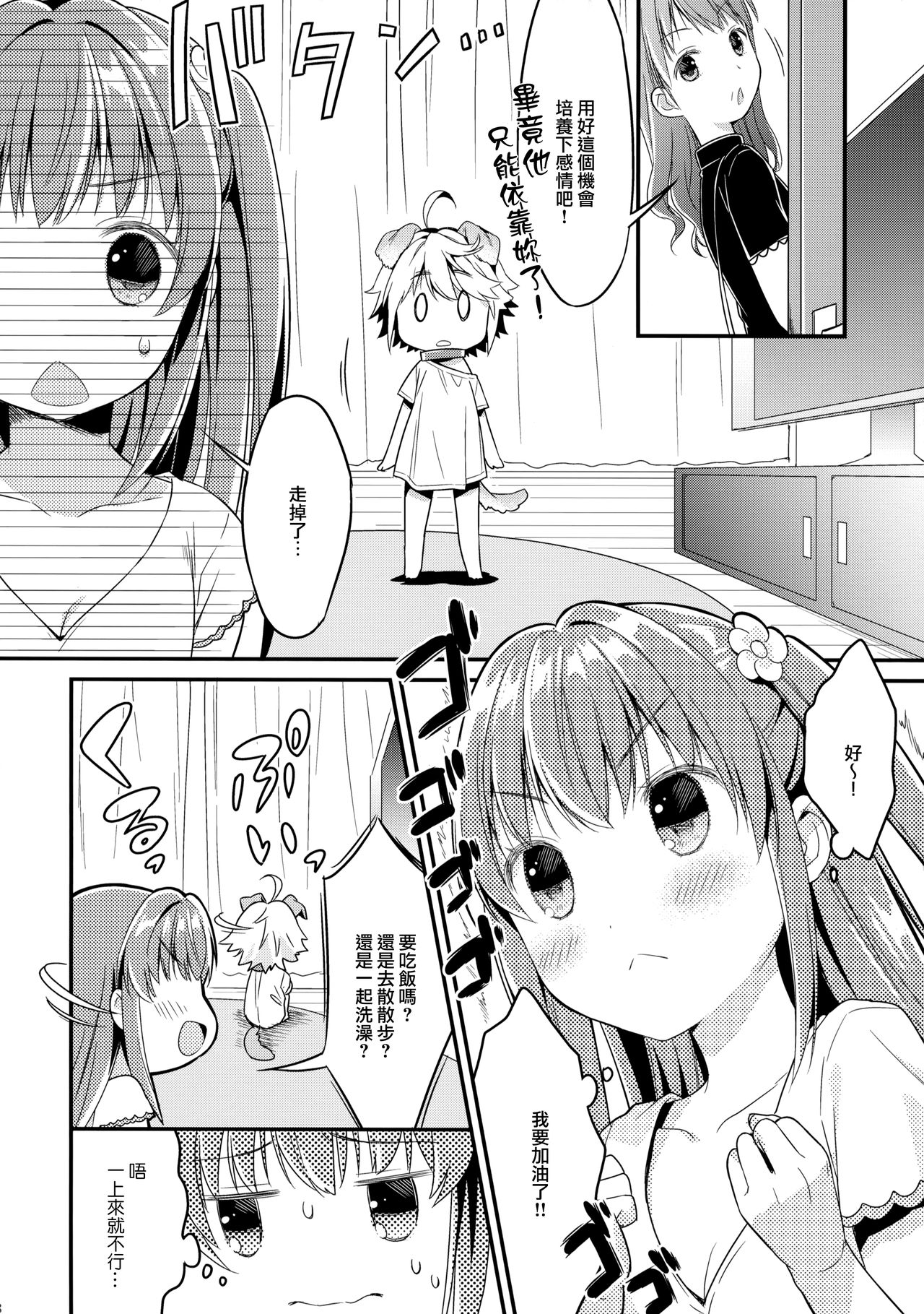 (みみけっと30) [Oasis+ (うさ城まに)] いぬのきもちいい [中国翻訳]