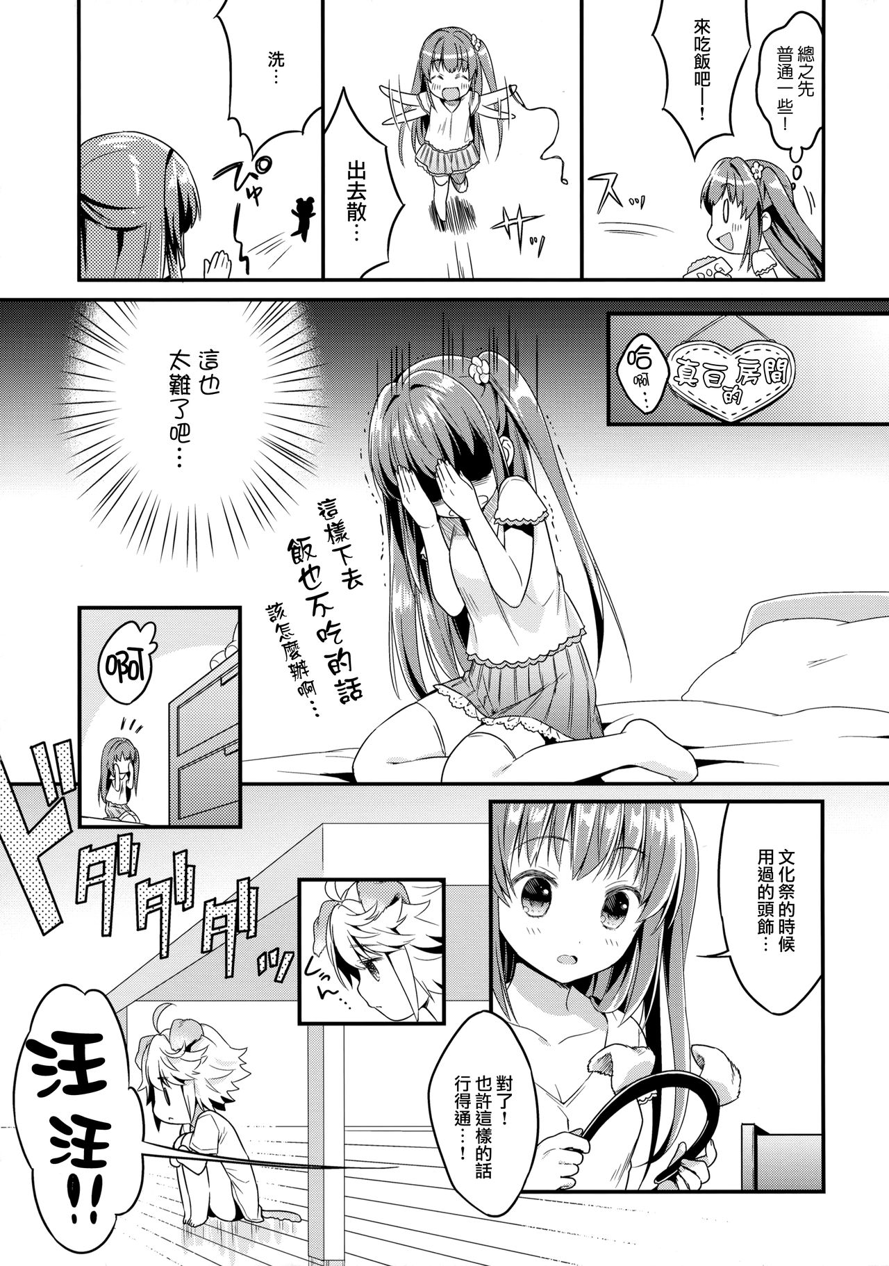 (みみけっと30) [Oasis+ (うさ城まに)] いぬのきもちいい [中国翻訳]