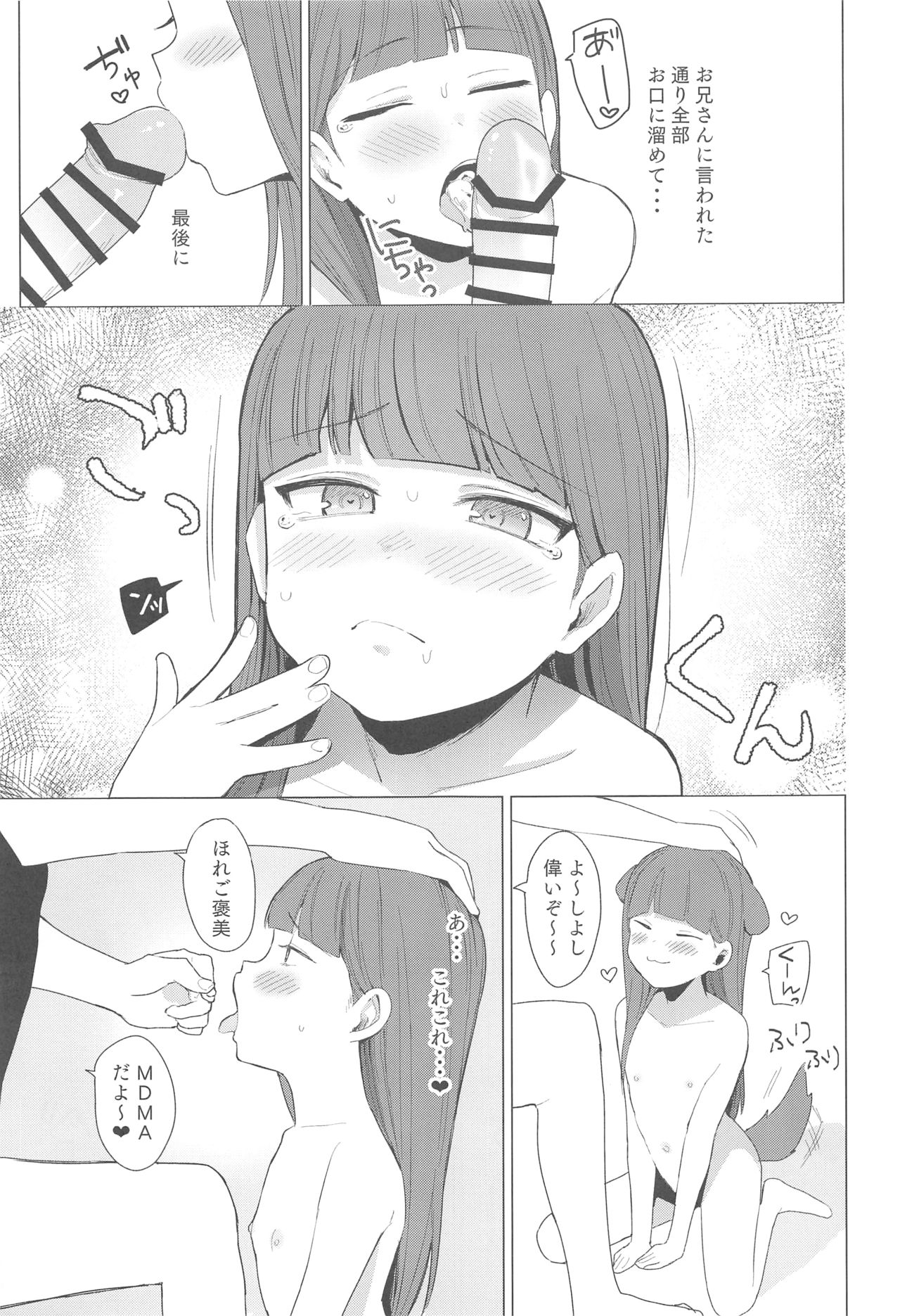 (C96) [リトルメア] fragile2