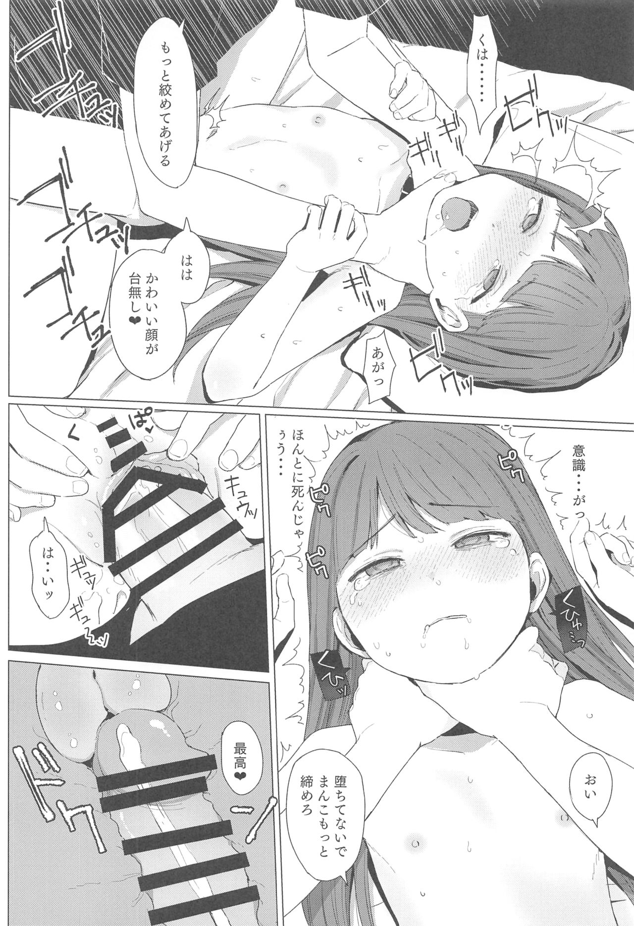 (C96) [リトルメア] fragile2