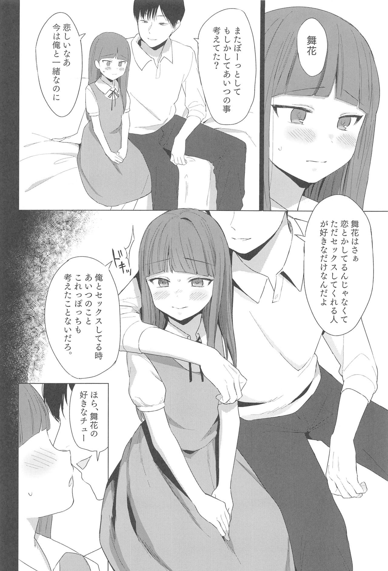 (C96) [リトルメア] fragile2