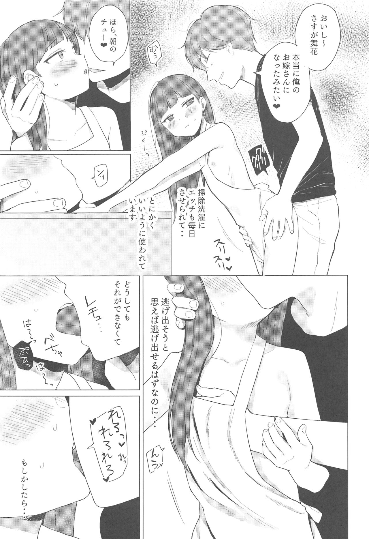 (C96) [リトルメア] fragile2