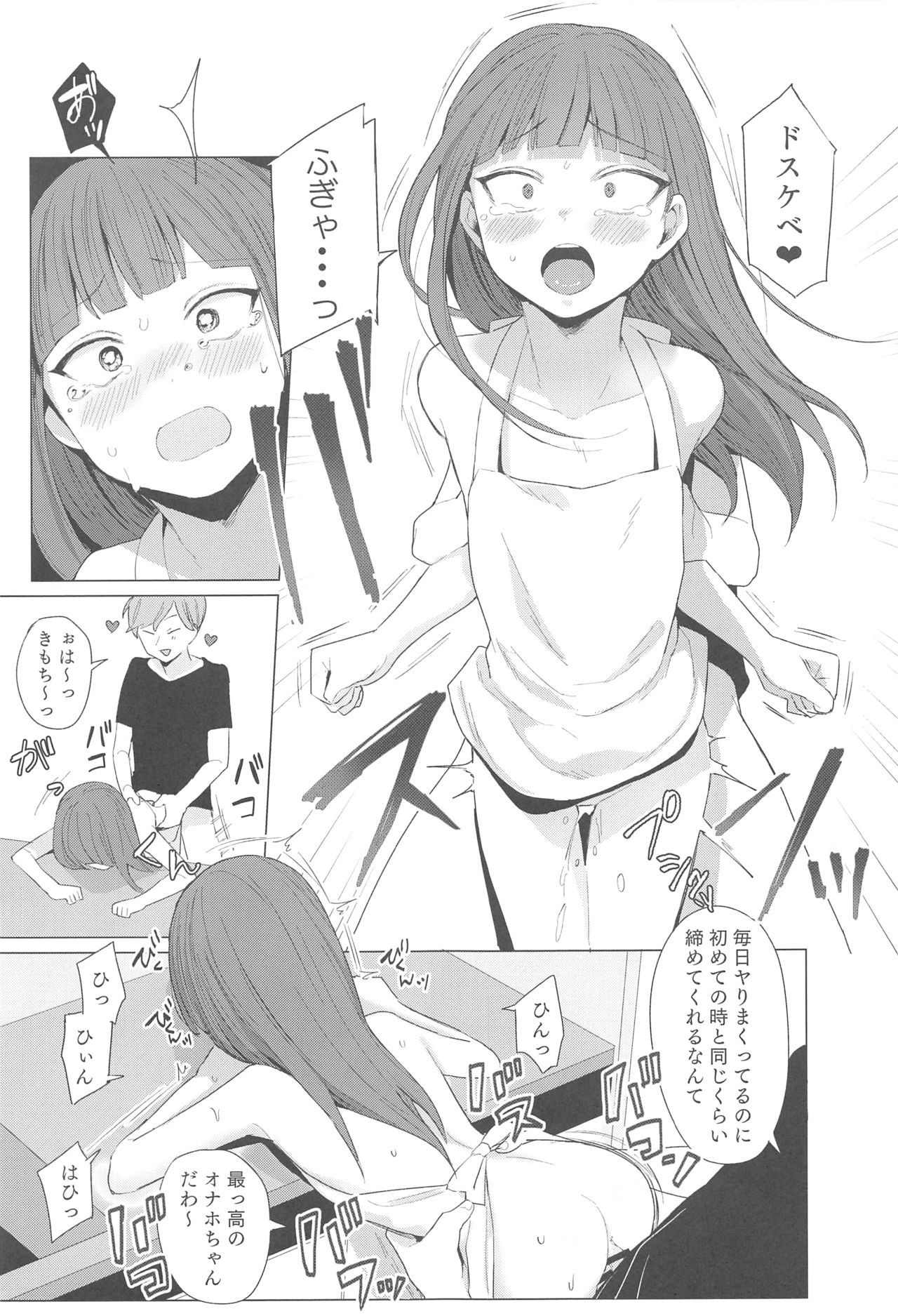 (C96) [リトルメア] fragile2