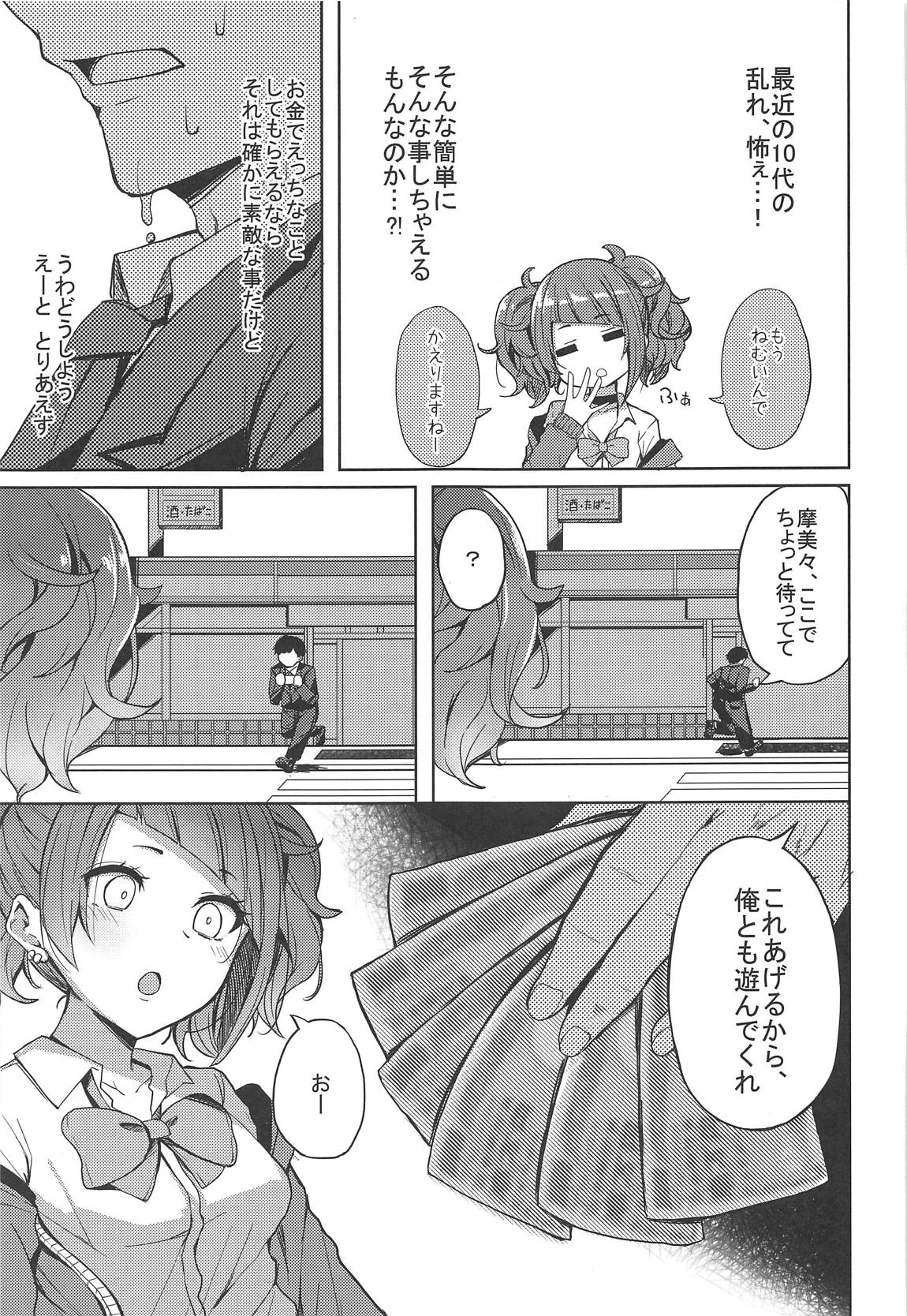 (C96) [grand-slum (キュアスラム)] 歩いてた摩美々を金で買ってみる本 (アイドルマスター シャイニーカラーズ)