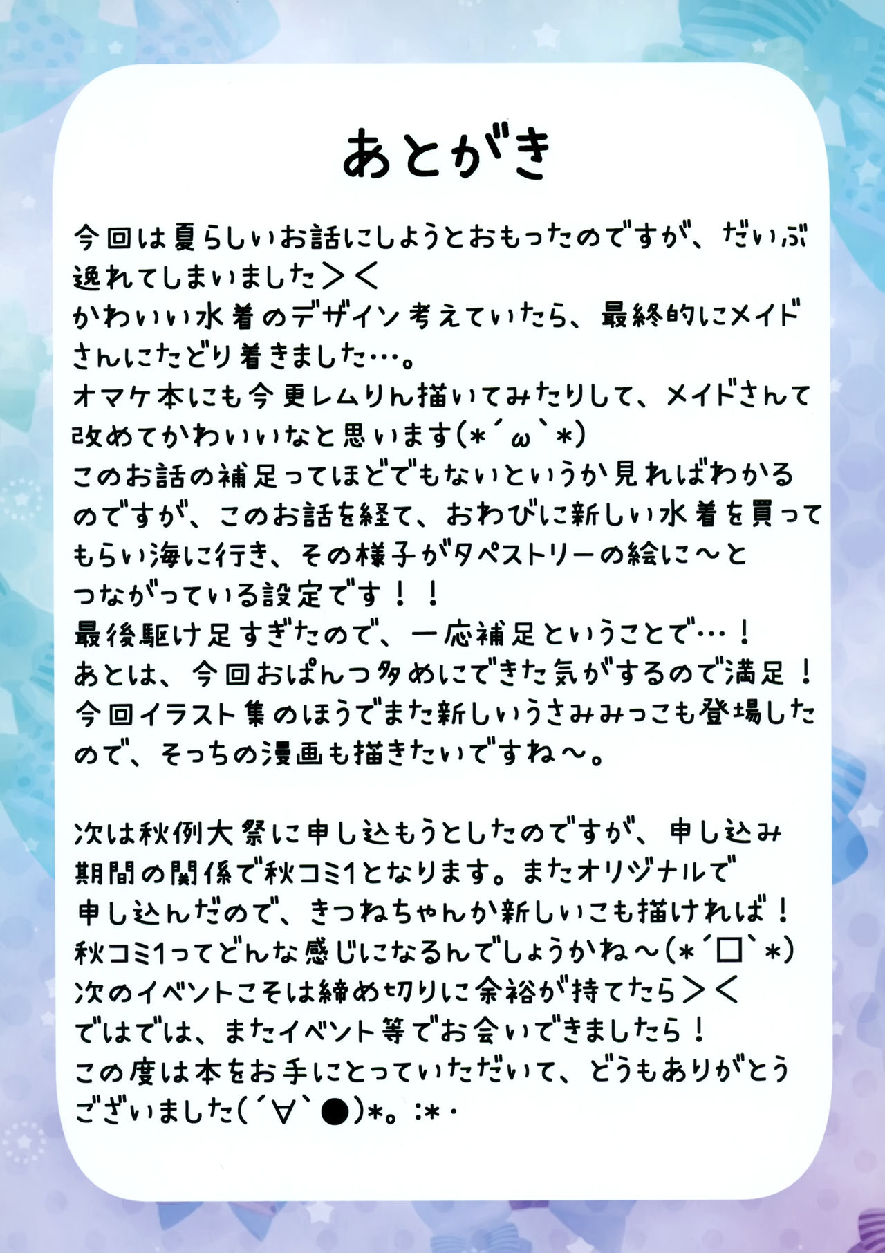 (C92) [ぅさぎのぉゃっ (天使ちな)] 天使なのえるとえっちしませんか？2 [中国翻訳]