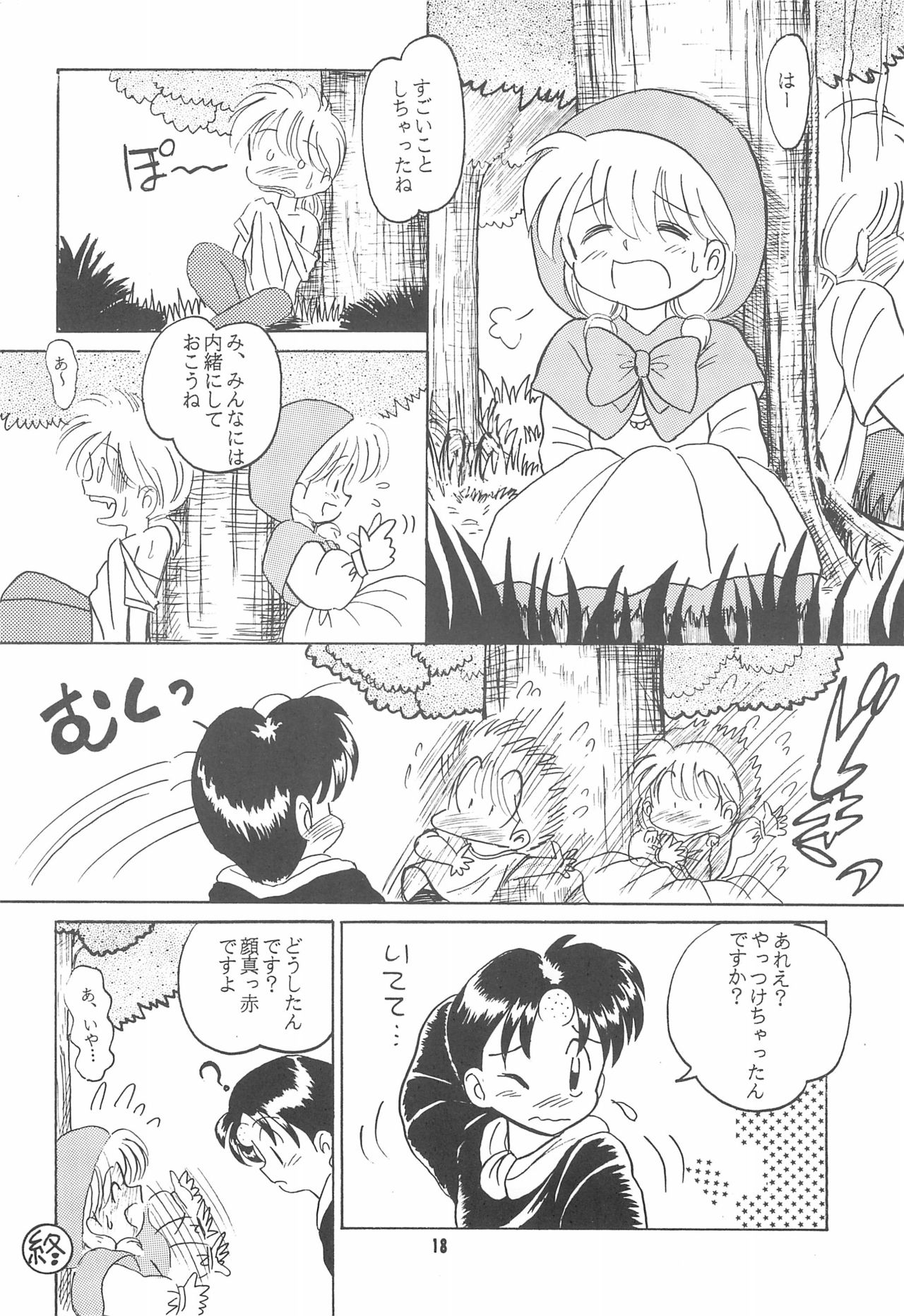 (C47) [夢何処社 (はいねけん、原価壱円、小鳥遊)] Little Red Riding Hood (赤ずきんチャチャ)