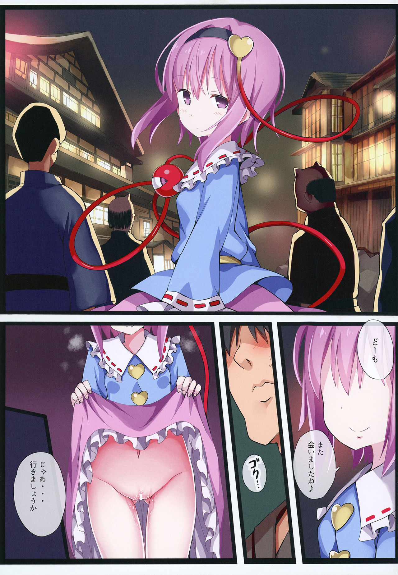 [難民ふぇすてぃばる (ぎヴちょこ)] 湯けむり姦穴泉 (東方Project) [DL版]