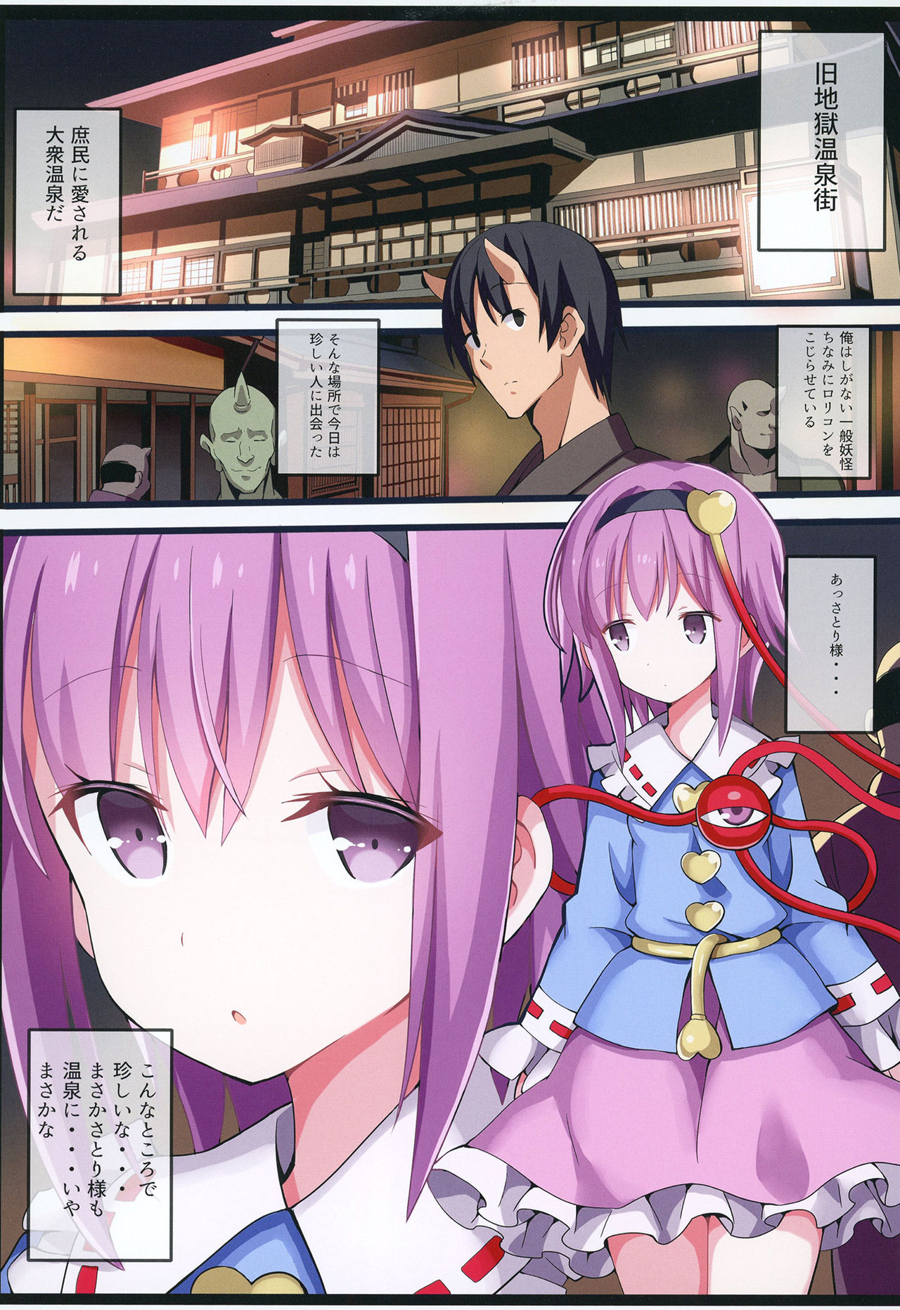 [難民ふぇすてぃばる (ぎヴちょこ)] 湯けむり姦穴泉 (東方Project) [DL版]