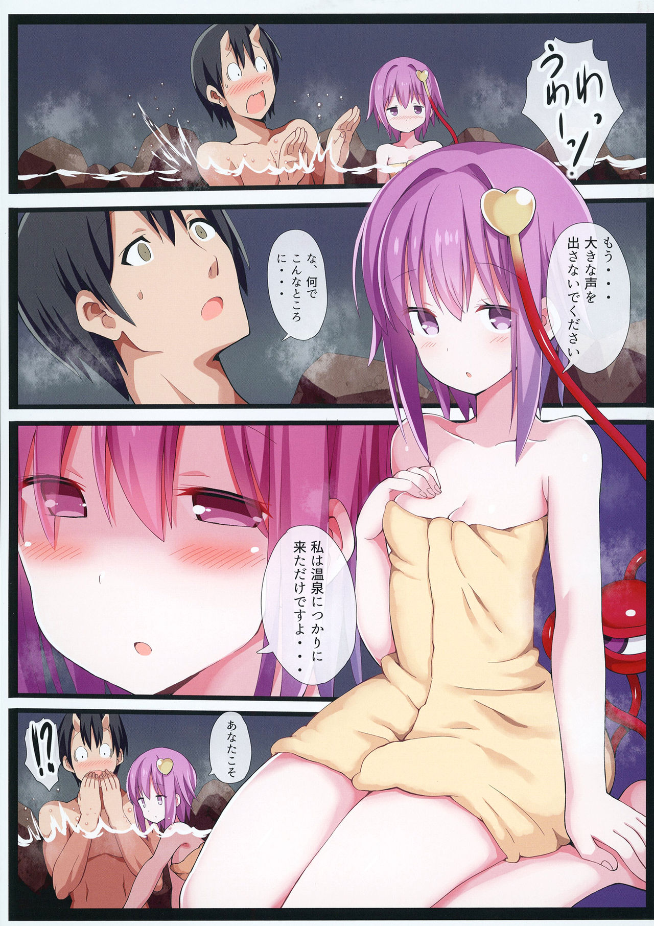 [難民ふぇすてぃばる (ぎヴちょこ)] 湯けむり姦穴泉 (東方Project) [DL版]